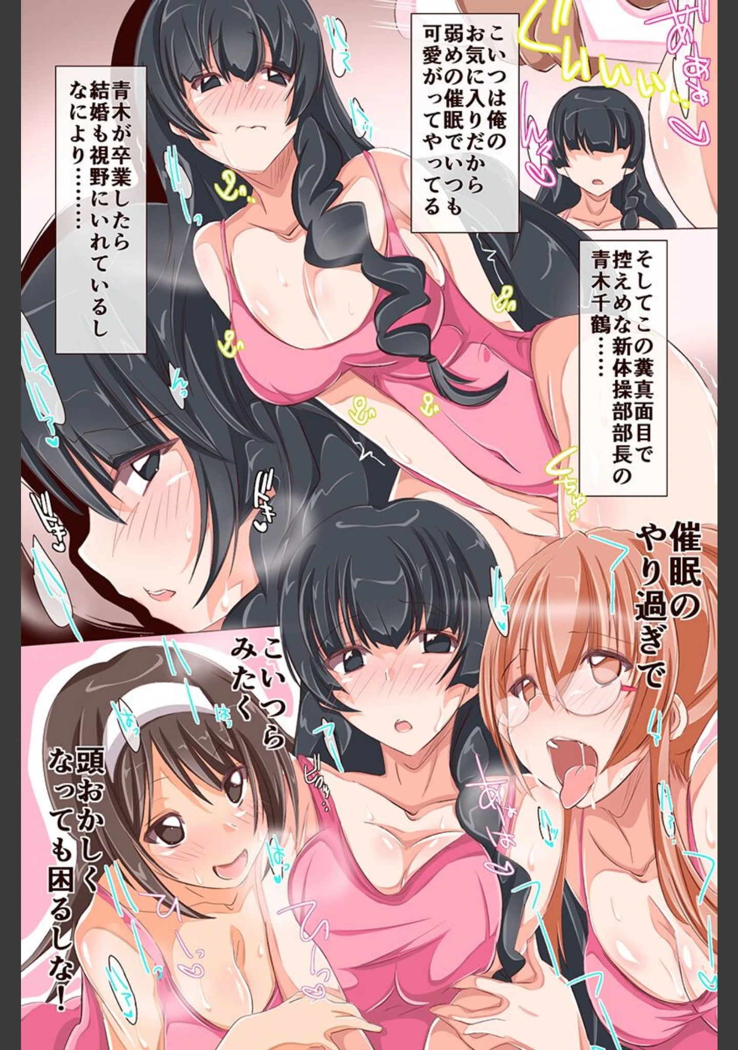「催●で女子達を全員支配」（神林ちこ） 試し読み 11ページ目