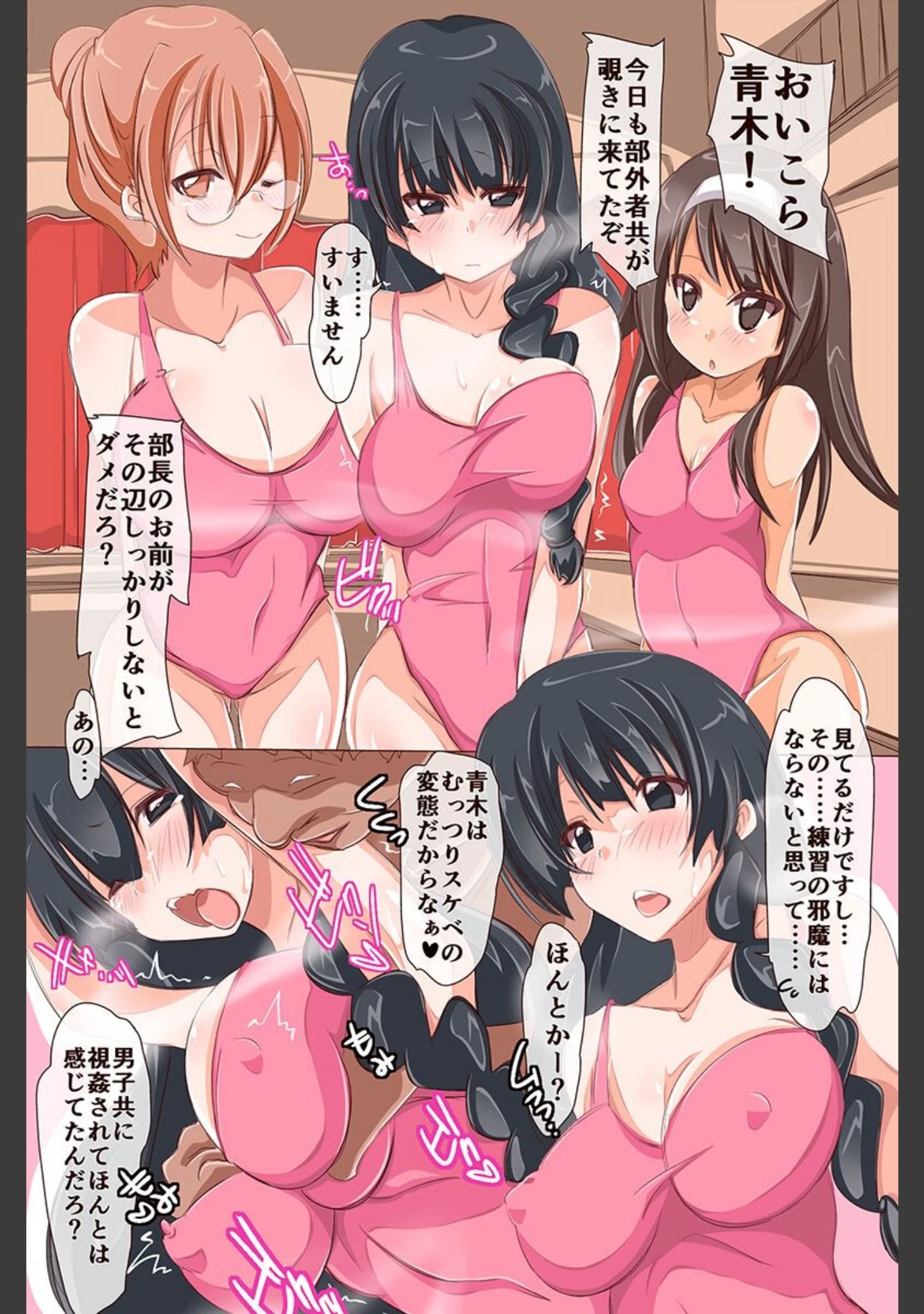 「催●で女子達を全員支配」（神林ちこ） 試し読み 6ページ目