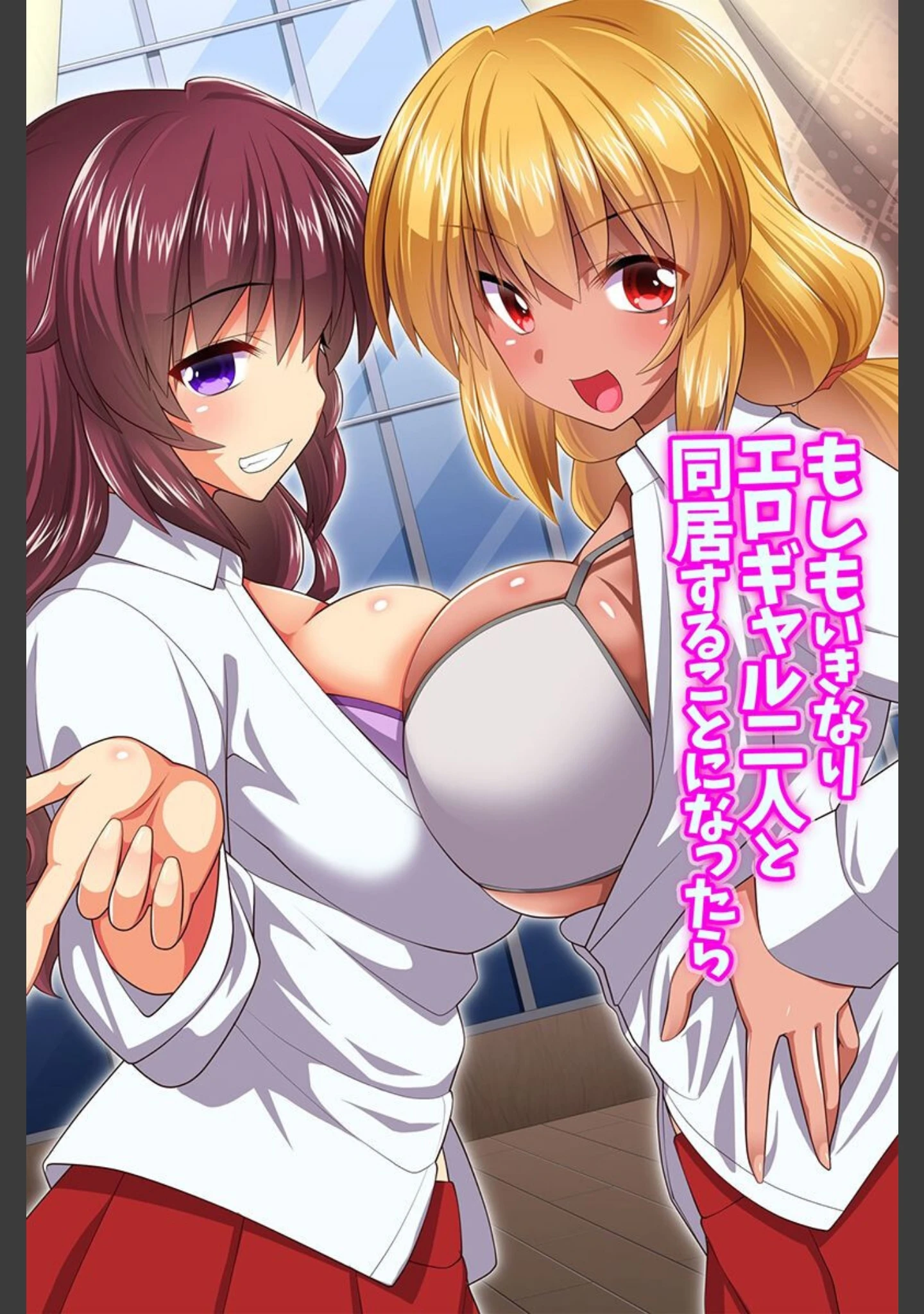 「もしもエロギャルとクラスの女子と気軽にセックスできたら」（みやびたつと） 試し読み 2ページ目