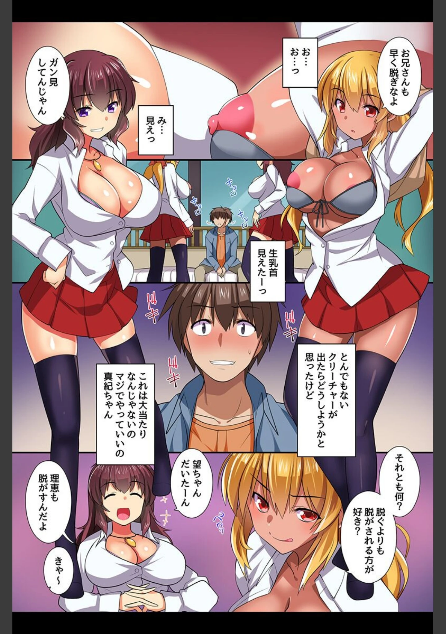 「もしもエロギャルとクラスの女子と気軽にセックスできたら」（みやびたつと） 試し読み 4ページ目