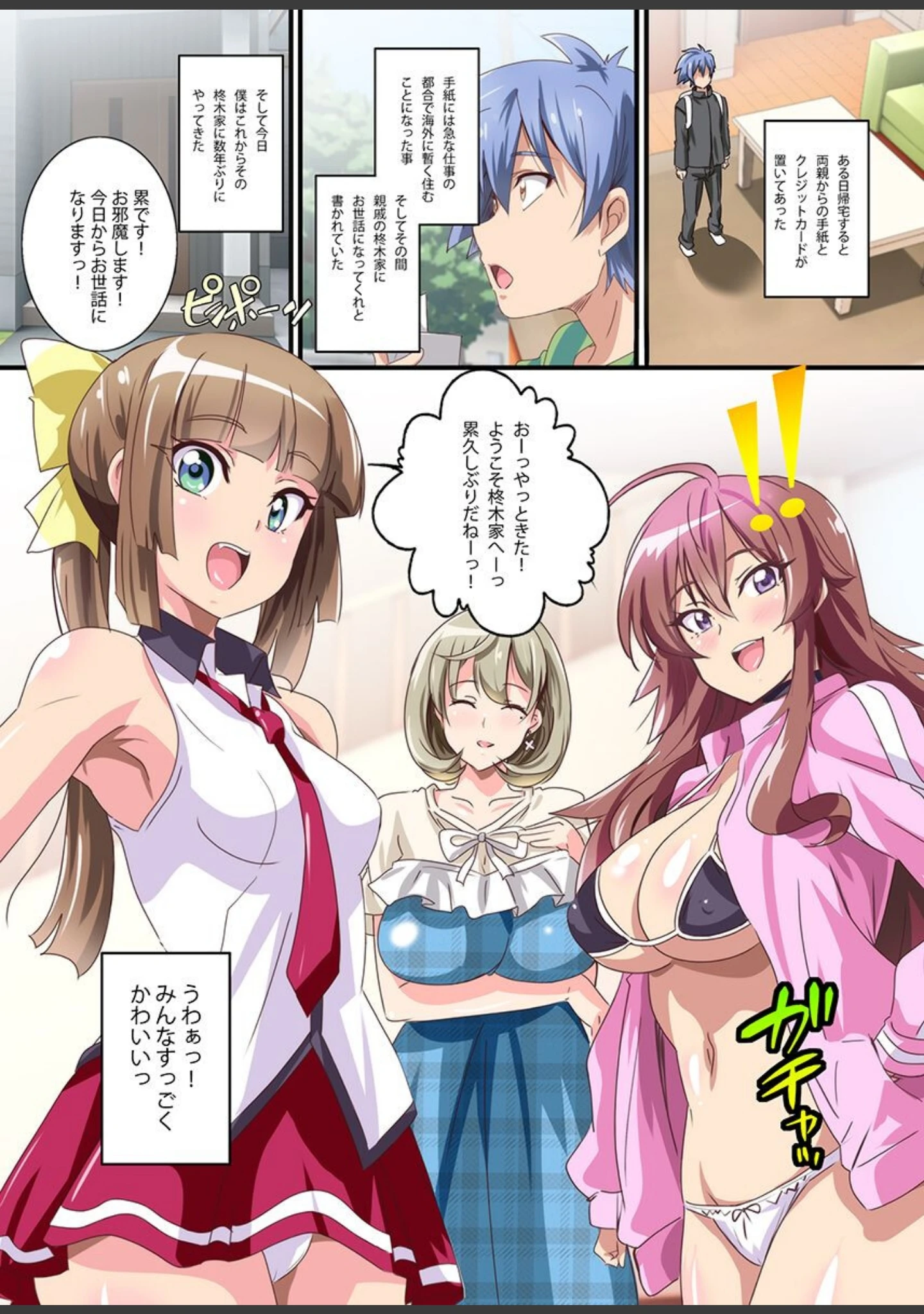 「エロエロ美人従姉妹たちに食べられちゃう！総集編」（鷲塚翔） 試し読み 4ページ目