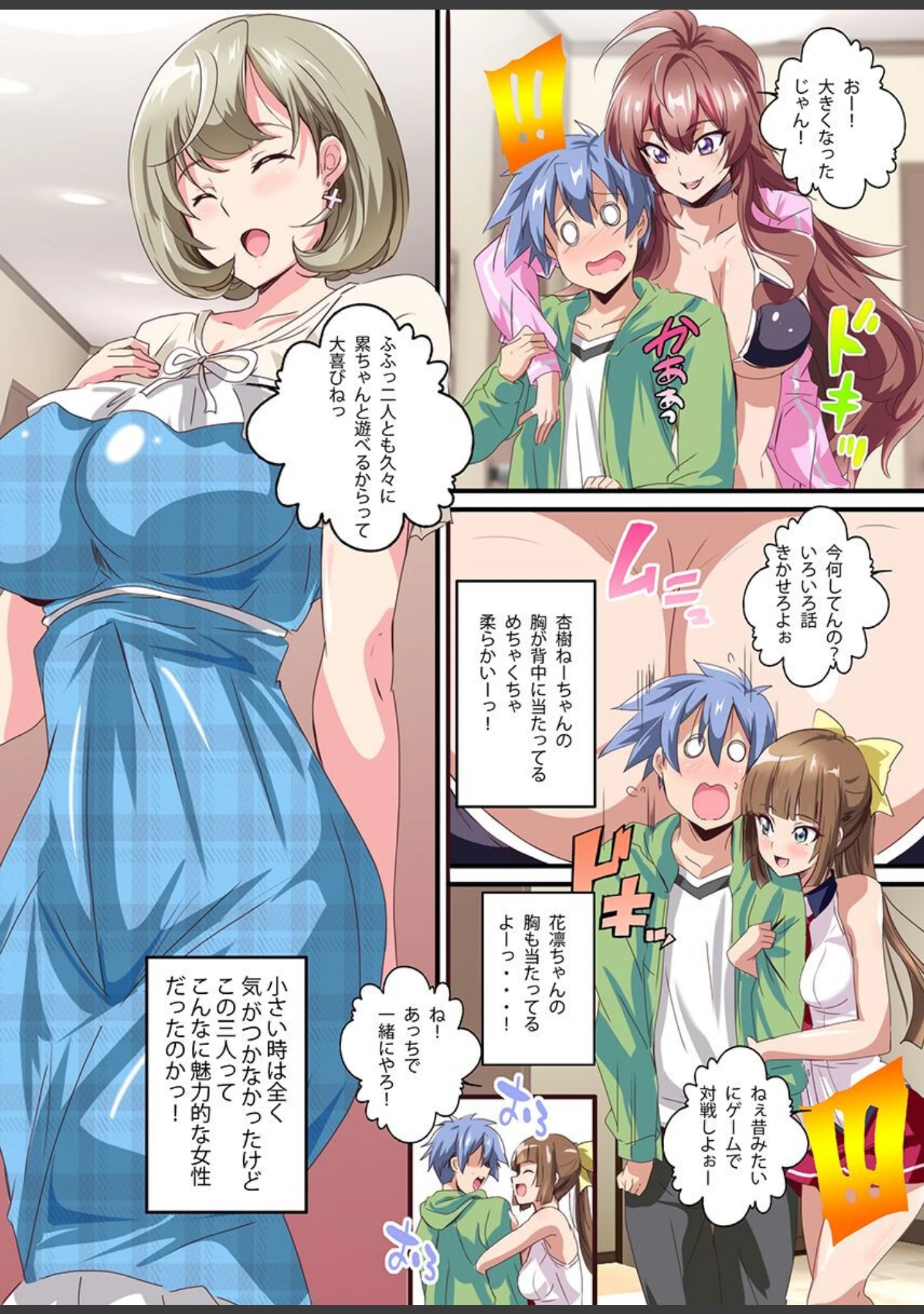 「エロエロ美人従姉妹たちに食べられちゃう！総集編」（鷲塚翔） 試し読み 5ページ目