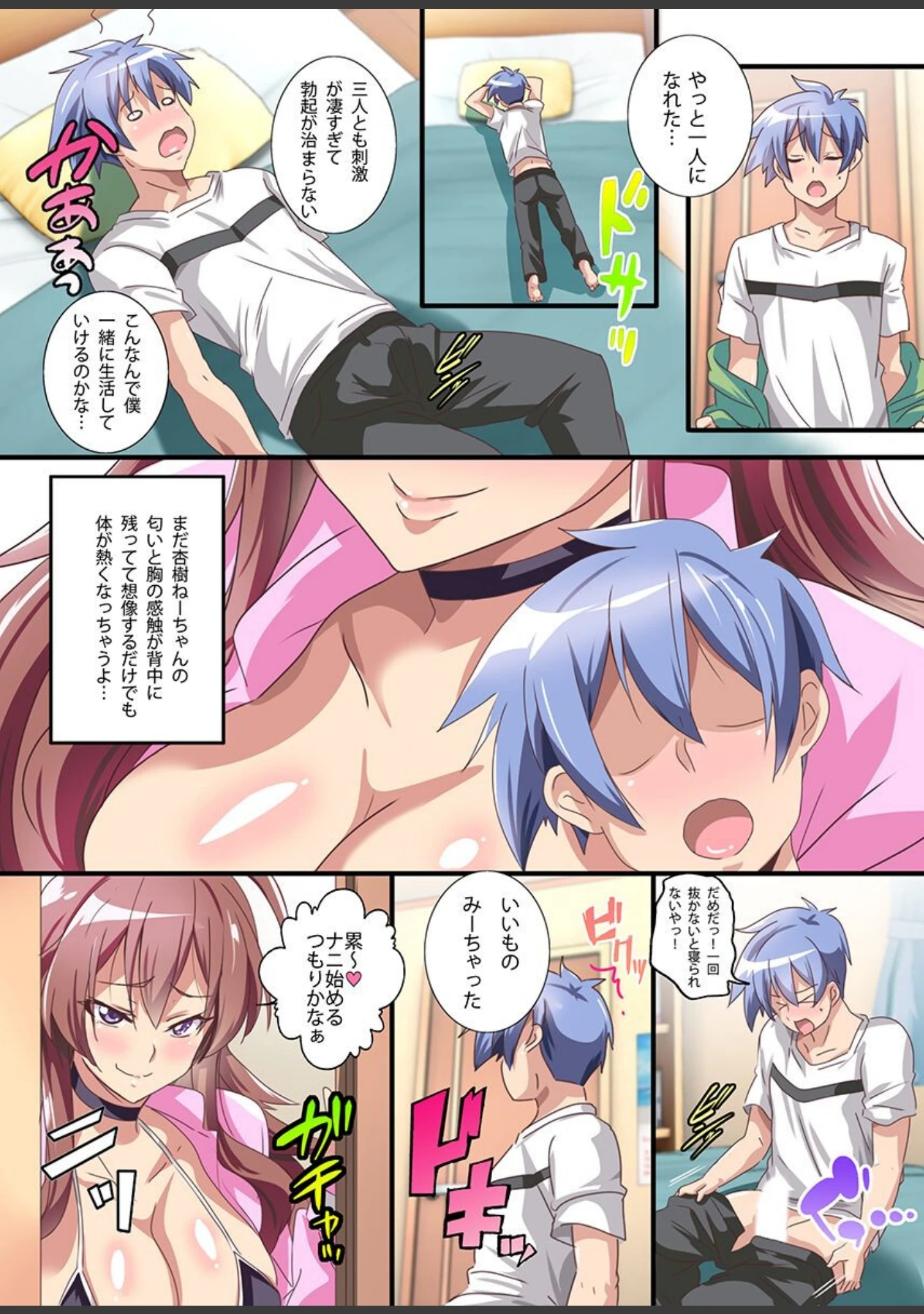 「エロエロ美人従姉妹たちに食べられちゃう！総集編」（鷲塚翔） 試し読み 7ページ目