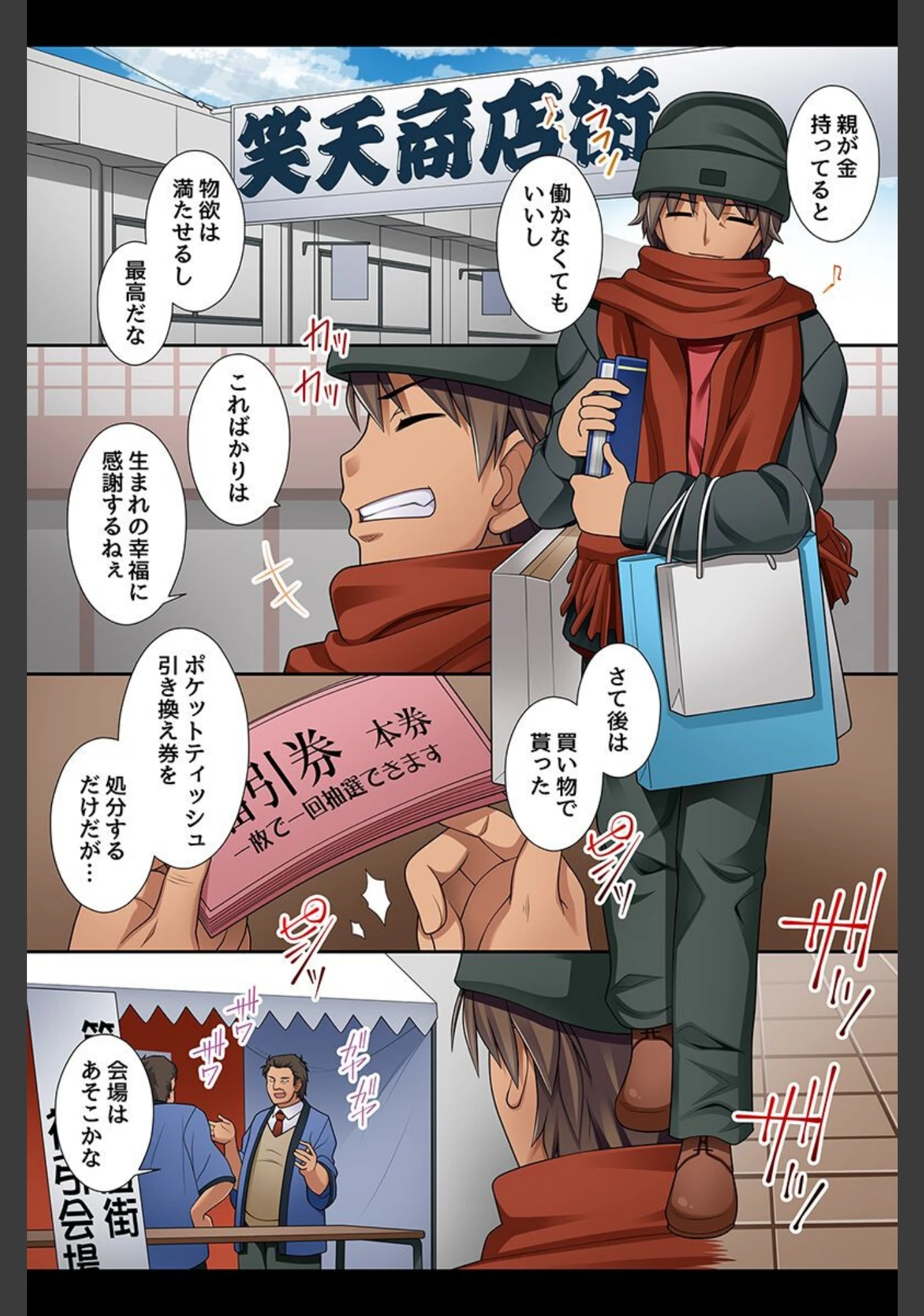 「常識を変えてどんな願望でも叶えちゃおう」（みやびたつと） 試し読み 4ページ目
