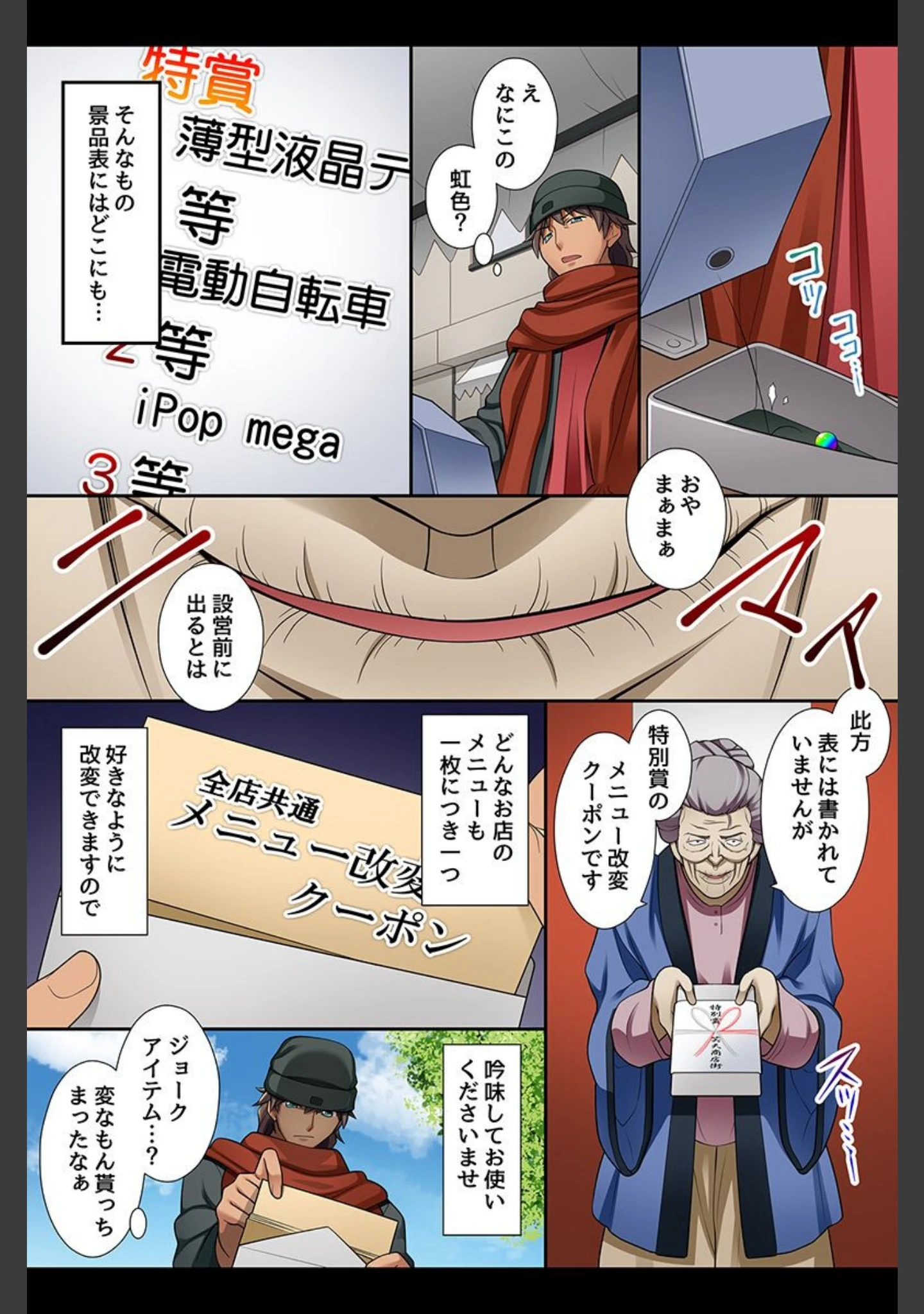 「常識を変えてどんな願望でも叶えちゃおう」（みやびたつと） 試し読み 6ページ目