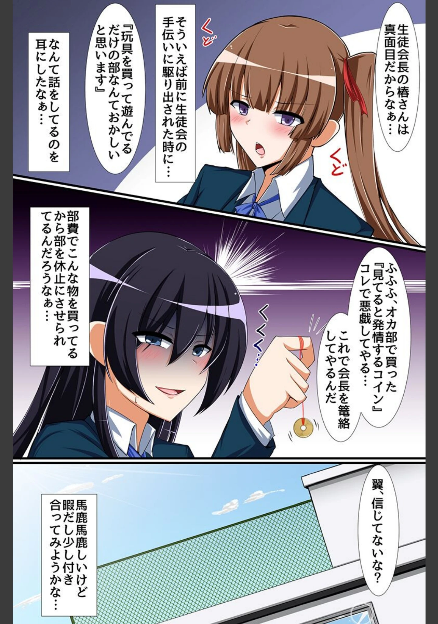 「強●催●〜女どもをイかせて責めて思うがままに〜」（沢木コマ） 試し読み 5ページ目