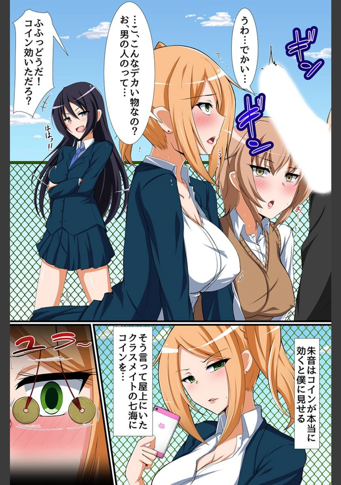 「強●催●〜女どもをイかせて責めて思うがままに〜」（沢木コマ） 試し読み 6ページ目