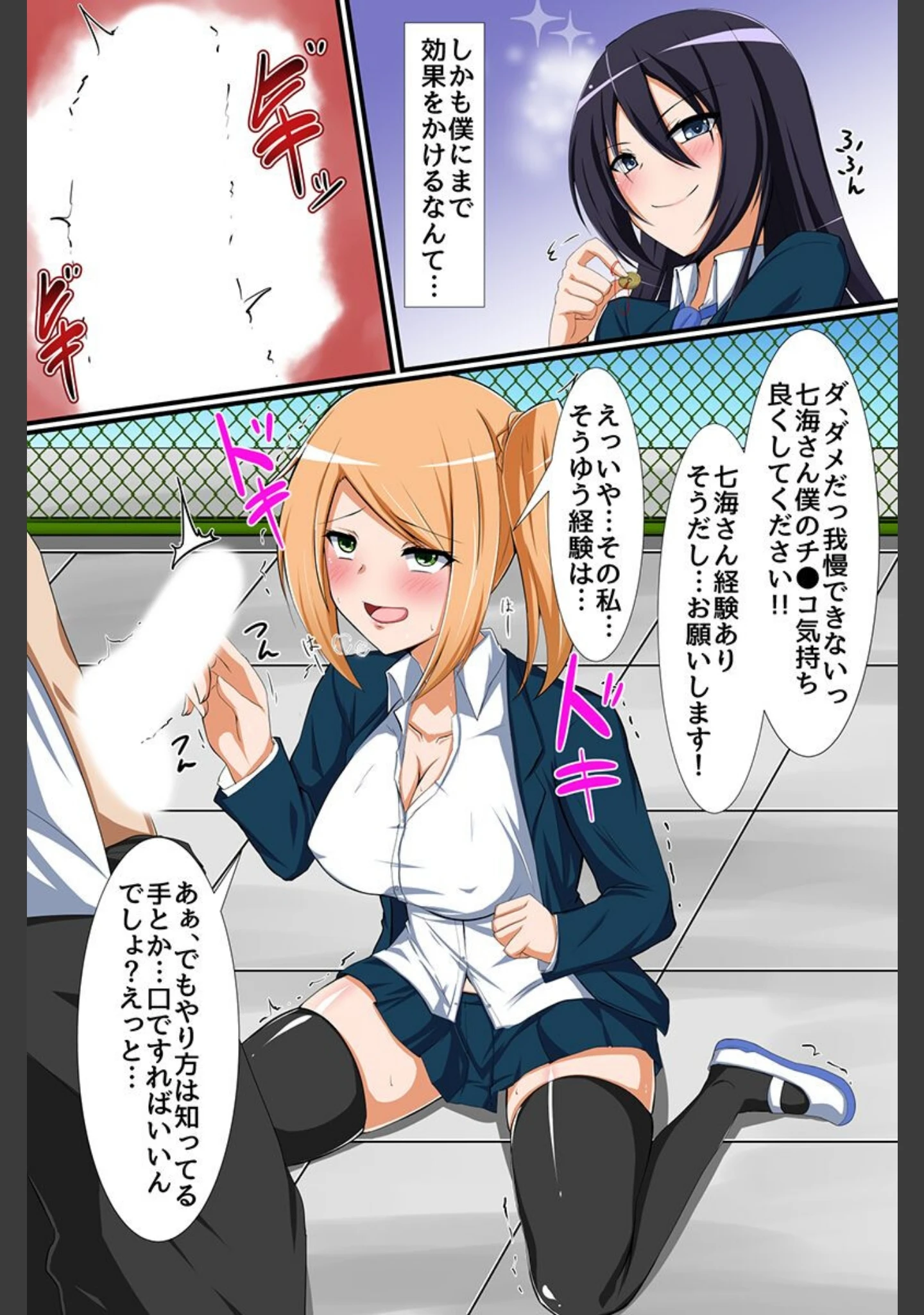「強●催●〜女どもをイかせて責めて思うがままに〜」（沢木コマ） 試し読み 7ページ目