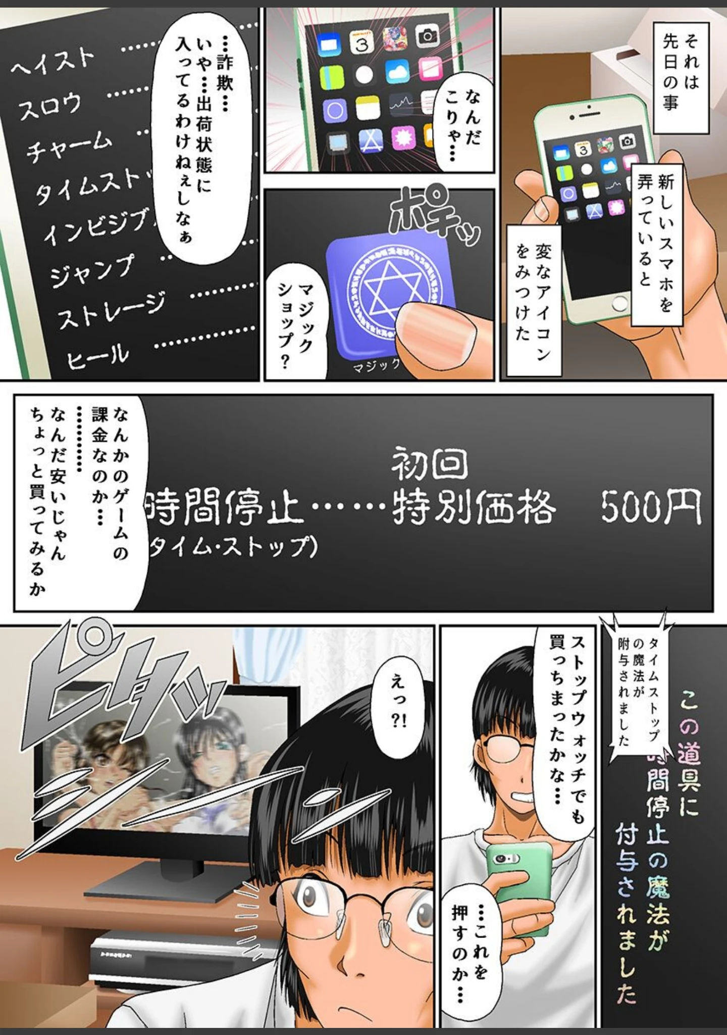 「時間止めてみた。総集編」（飯尾鉄明） 試し読み 7ページ目