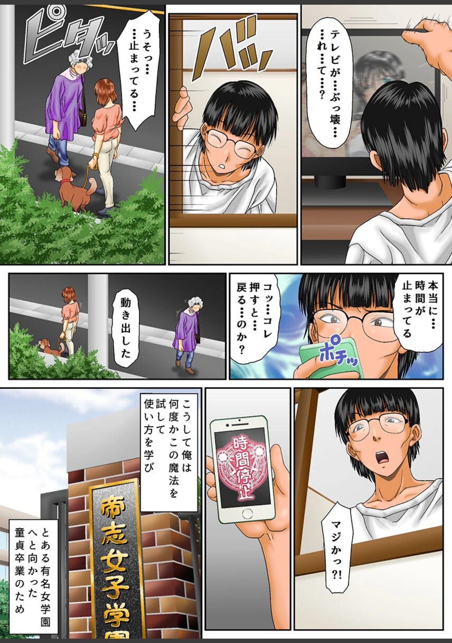 「時間止めてみた。総集編」（飯尾鉄明） 試し読み 8ページ目