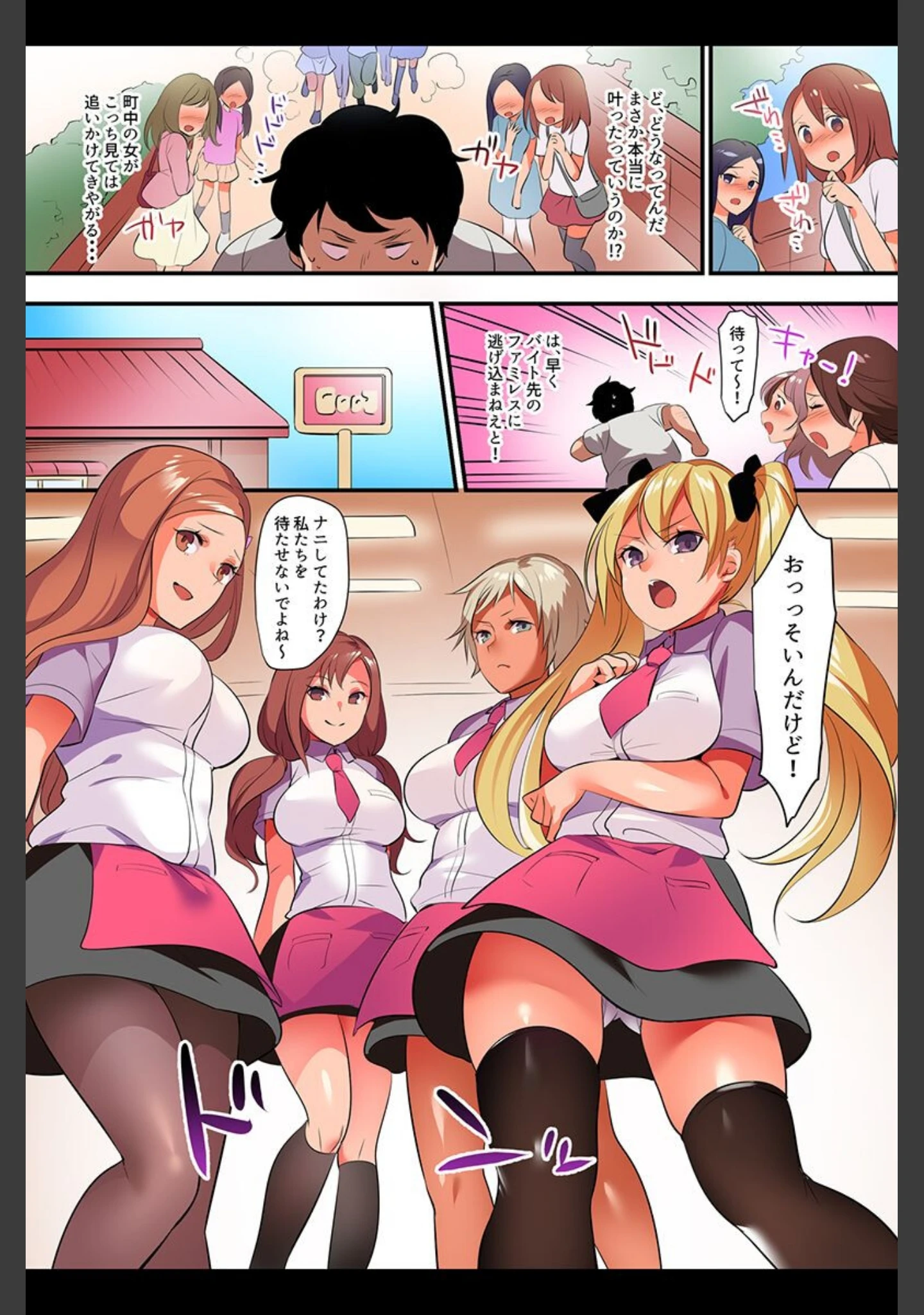 「オレの精●で全ての女を孕ませることになりました。」（Mg栗野） 試し読み 12ページ目