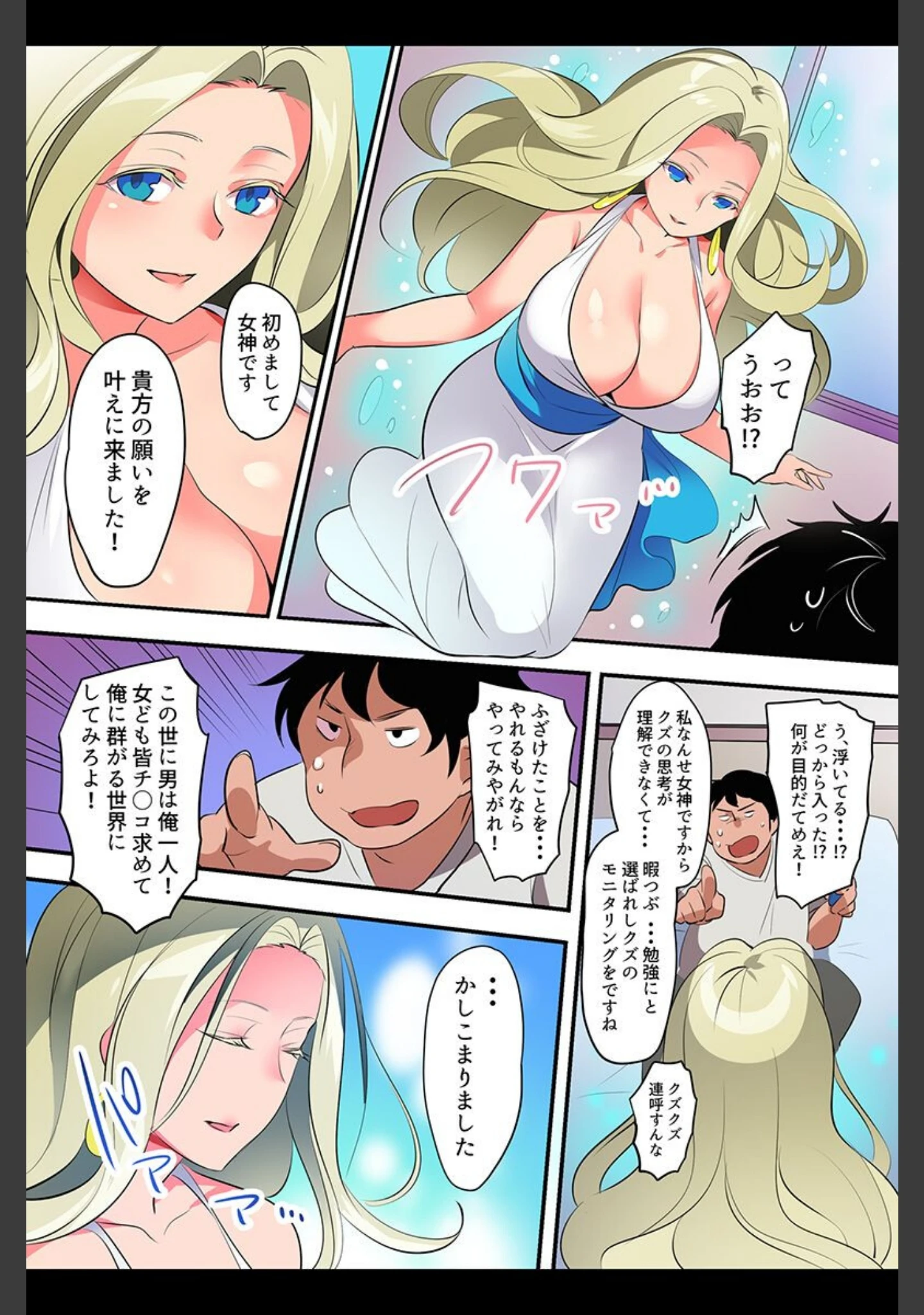 「オレの精●で全ての女を孕ませることになりました。」（Mg栗野） 試し読み 5ページ目