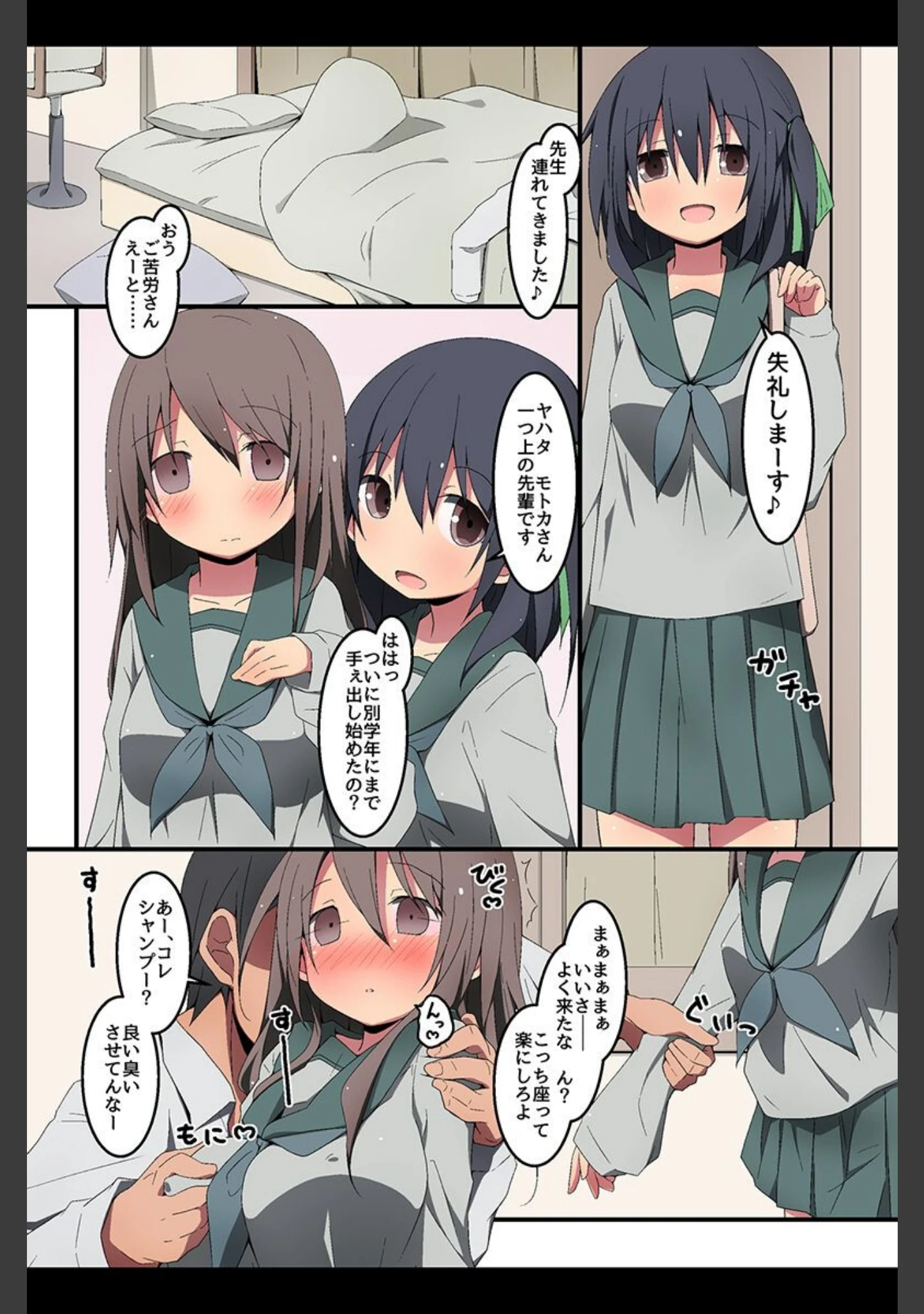 「気になるあの娘を催●術でいいなりに」（状態異常（毒）） 試し読み 4ページ目