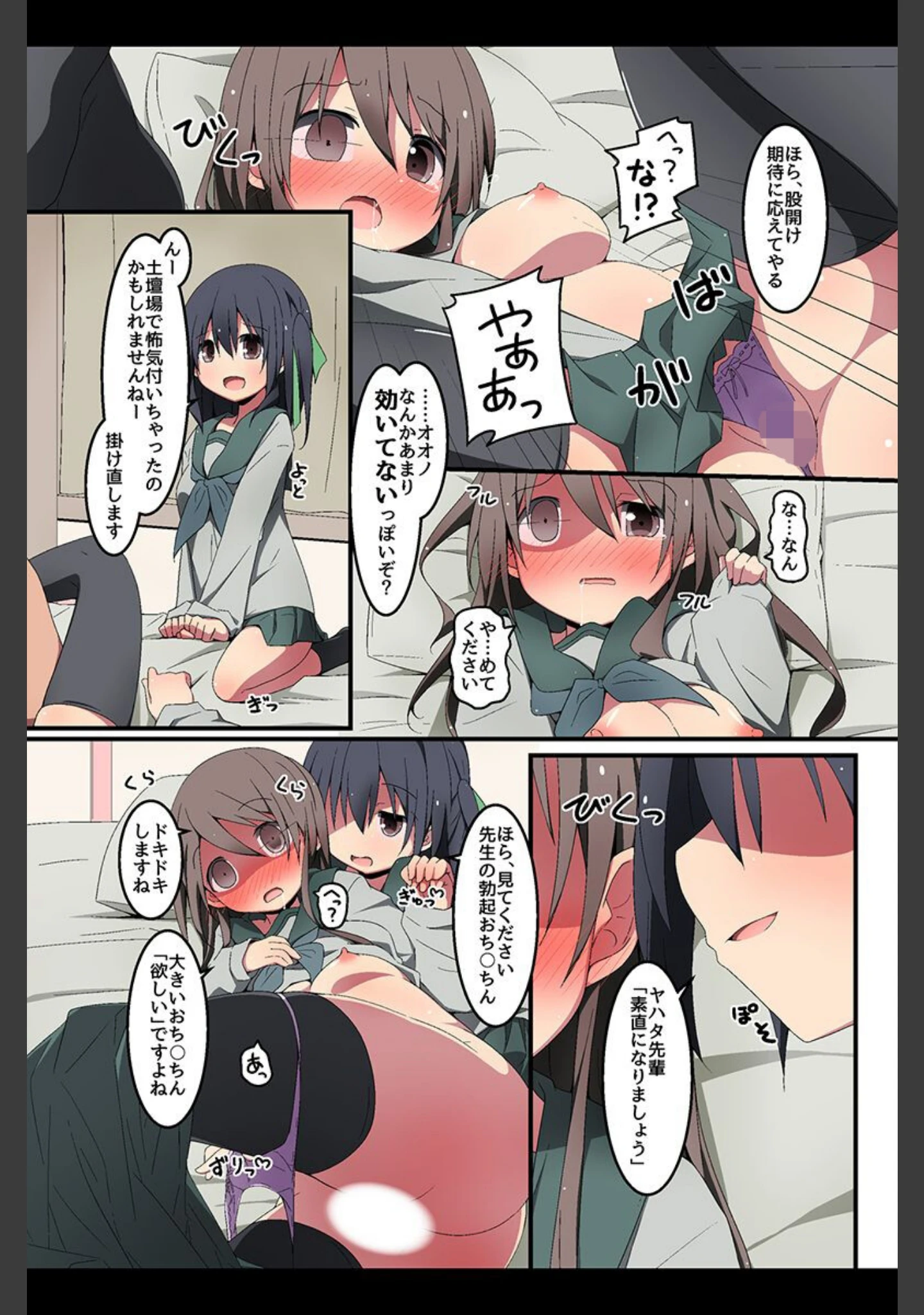 「気になるあの娘を催●術でいいなりに」（状態異常（毒）） 試し読み 6ページ目