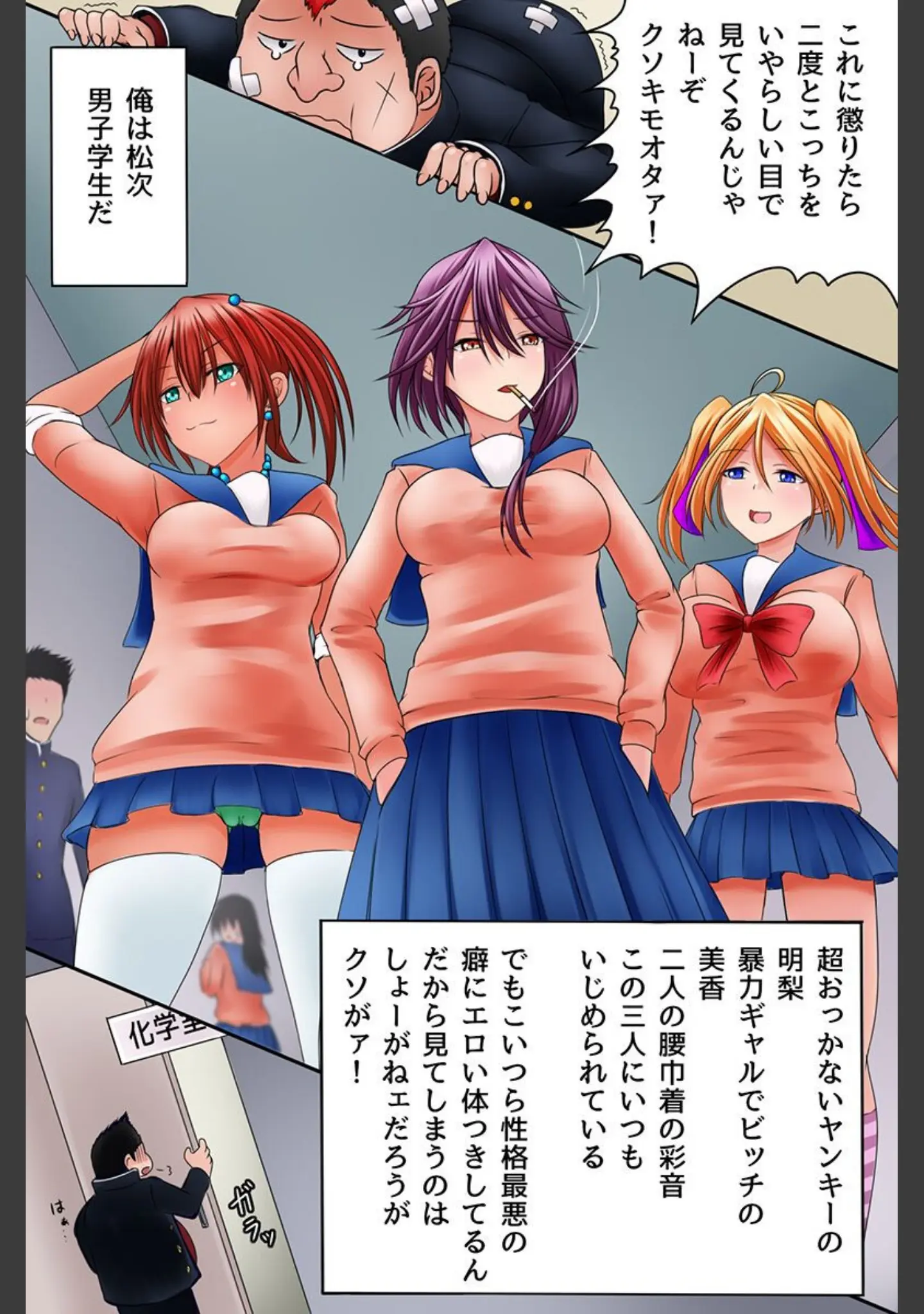 「洗脳すればイジメっ子も制服女子たちも従順化」（荒ぶるたぬき） 試し読み 6ページ目