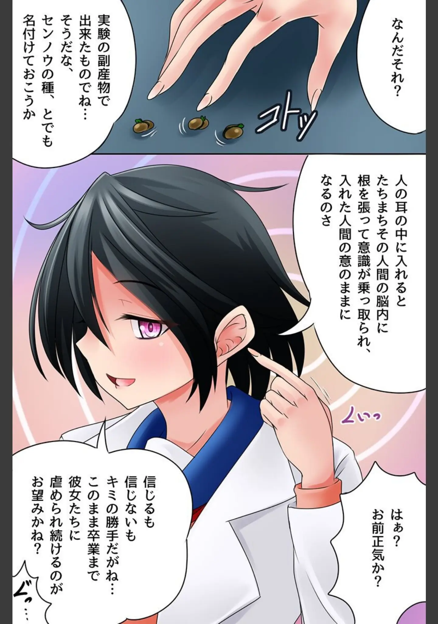 「洗脳すればイジメっ子も制服女子たちも従順化」（荒ぶるたぬき） 試し読み 8ページ目