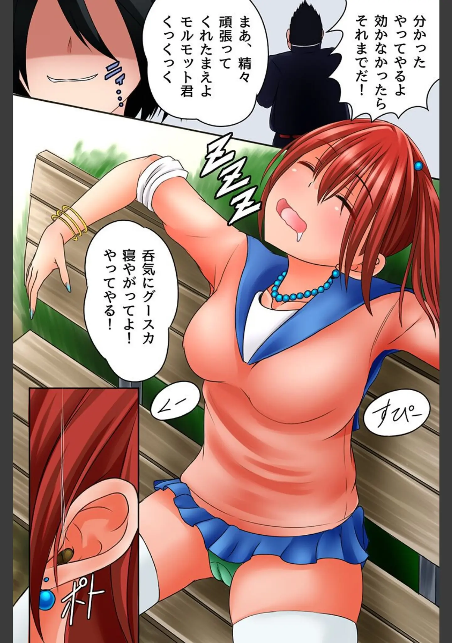 「洗脳すればイジメっ子も制服女子たちも従順化」（荒ぶるたぬき） 試し読み 9ページ目