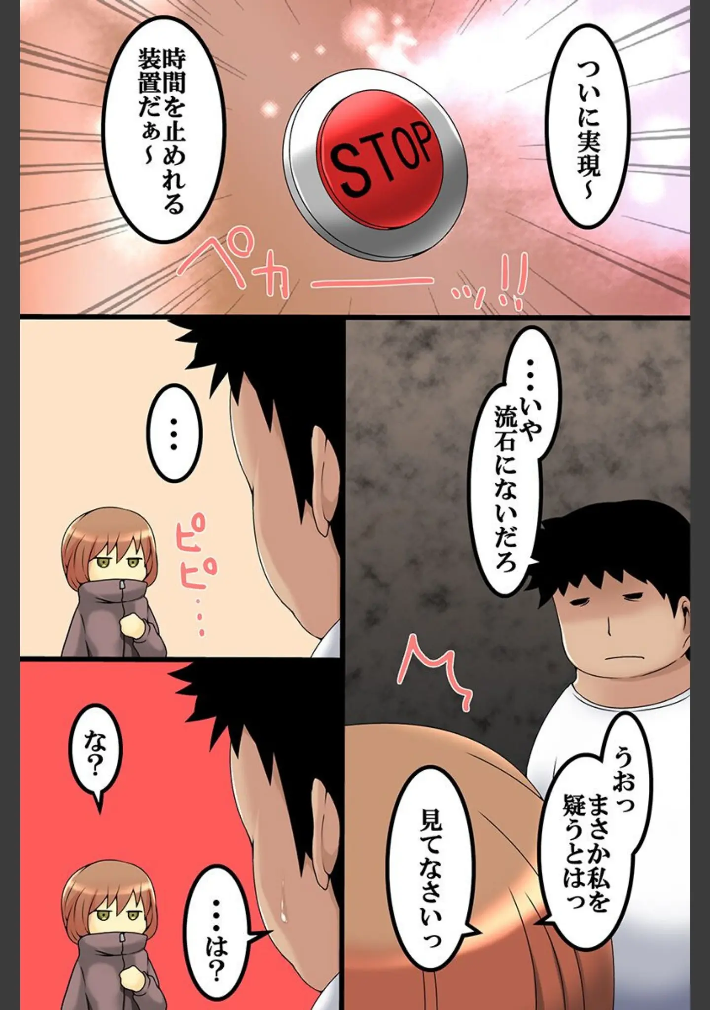 「高慢女に制裁を〜時間停止 性教材 淫魔洗脳〜」（M@:RIO） 試し読み 11ページ目