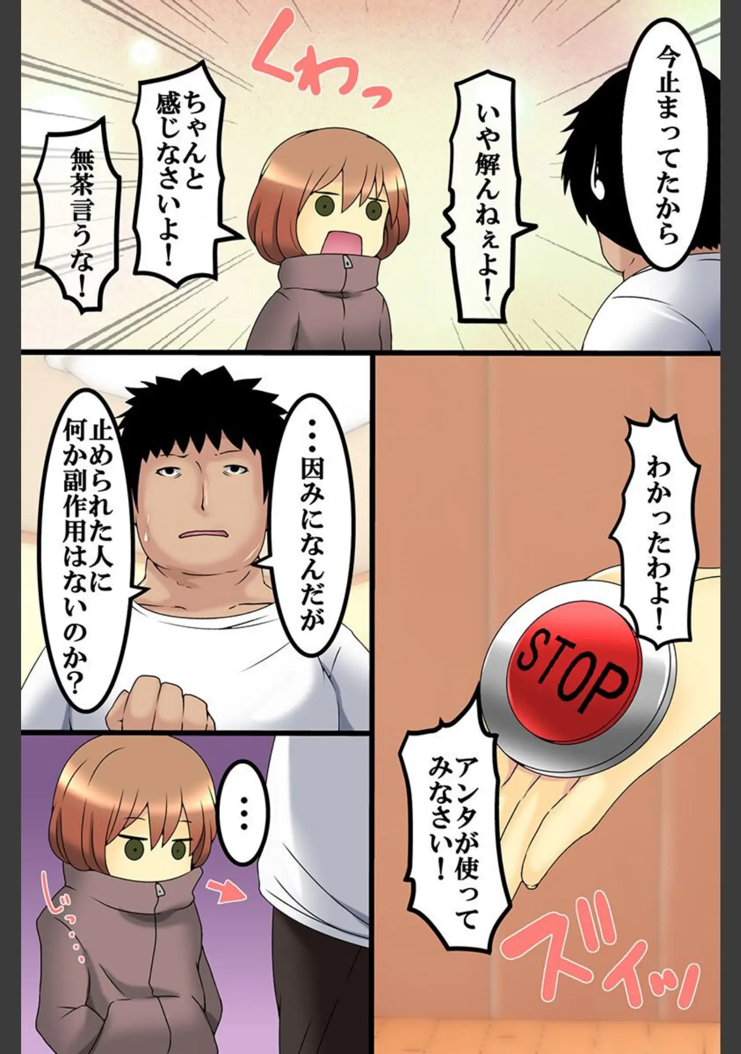 「高慢女に制裁を〜時間停止 性教材 淫魔洗脳〜」（M@:RIO） 試し読み 12ページ目