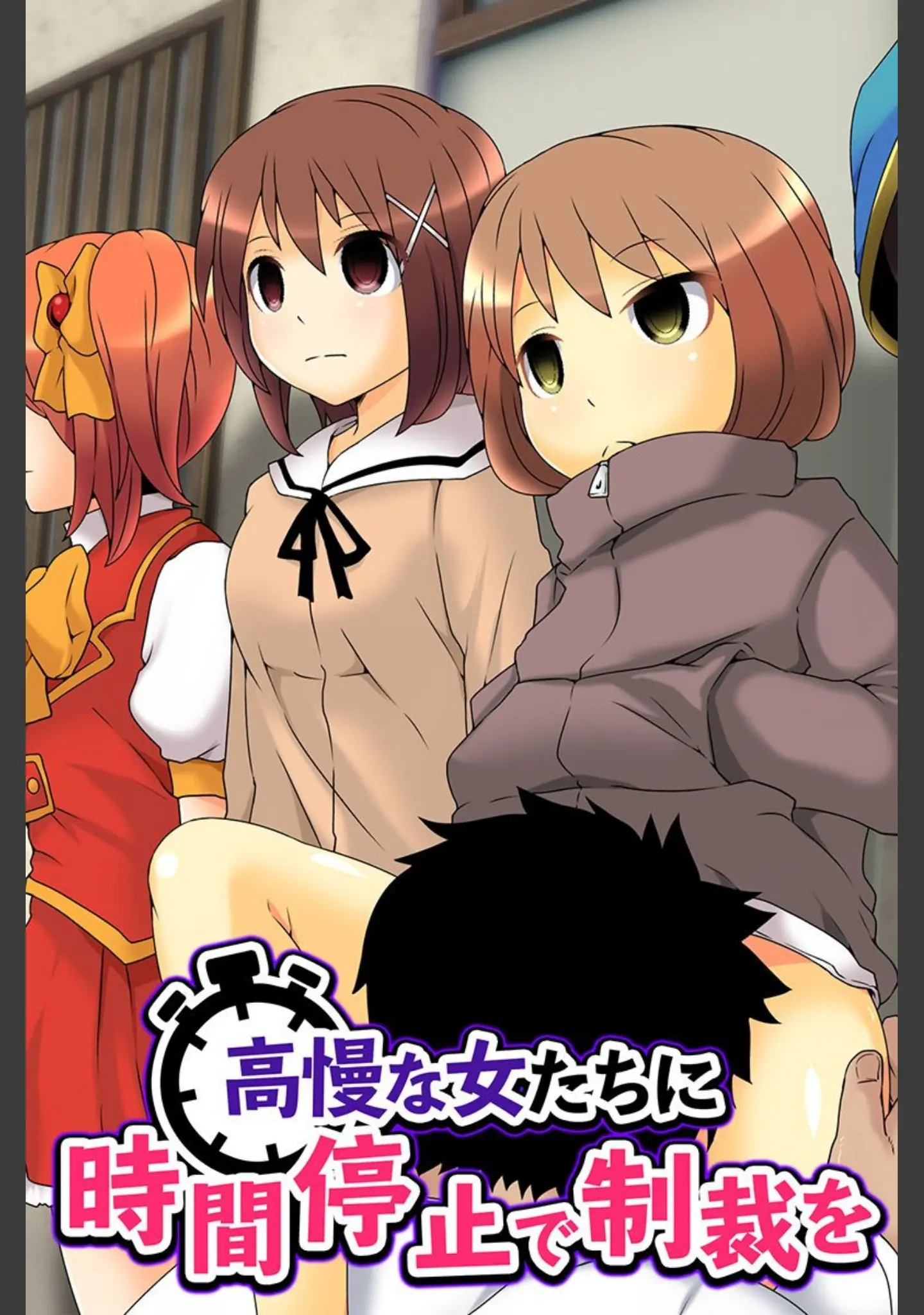 「高慢女に制裁を〜時間停止 性教材 淫魔洗脳〜」（M@:RIO） 試し読み 2ページ目