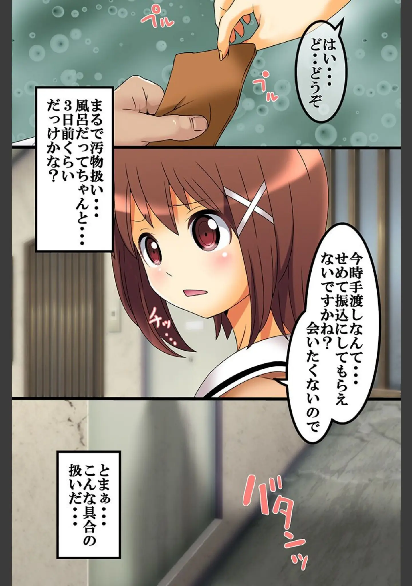 「高慢女に制裁を〜時間停止 性教材 淫魔洗脳〜」（M@:RIO） 試し読み 6ページ目