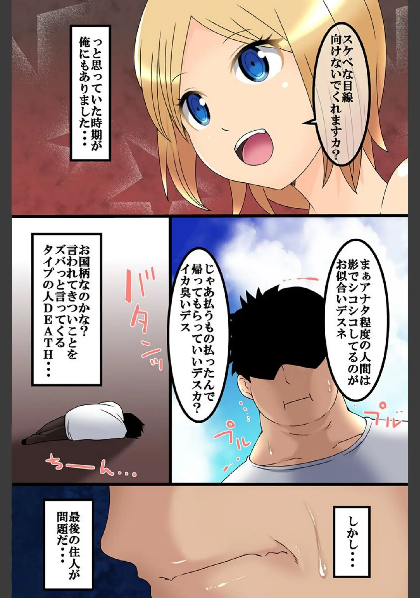 「高慢女に制裁を〜時間停止 性教材 淫魔洗脳〜」（M@:RIO） 試し読み 9ページ目