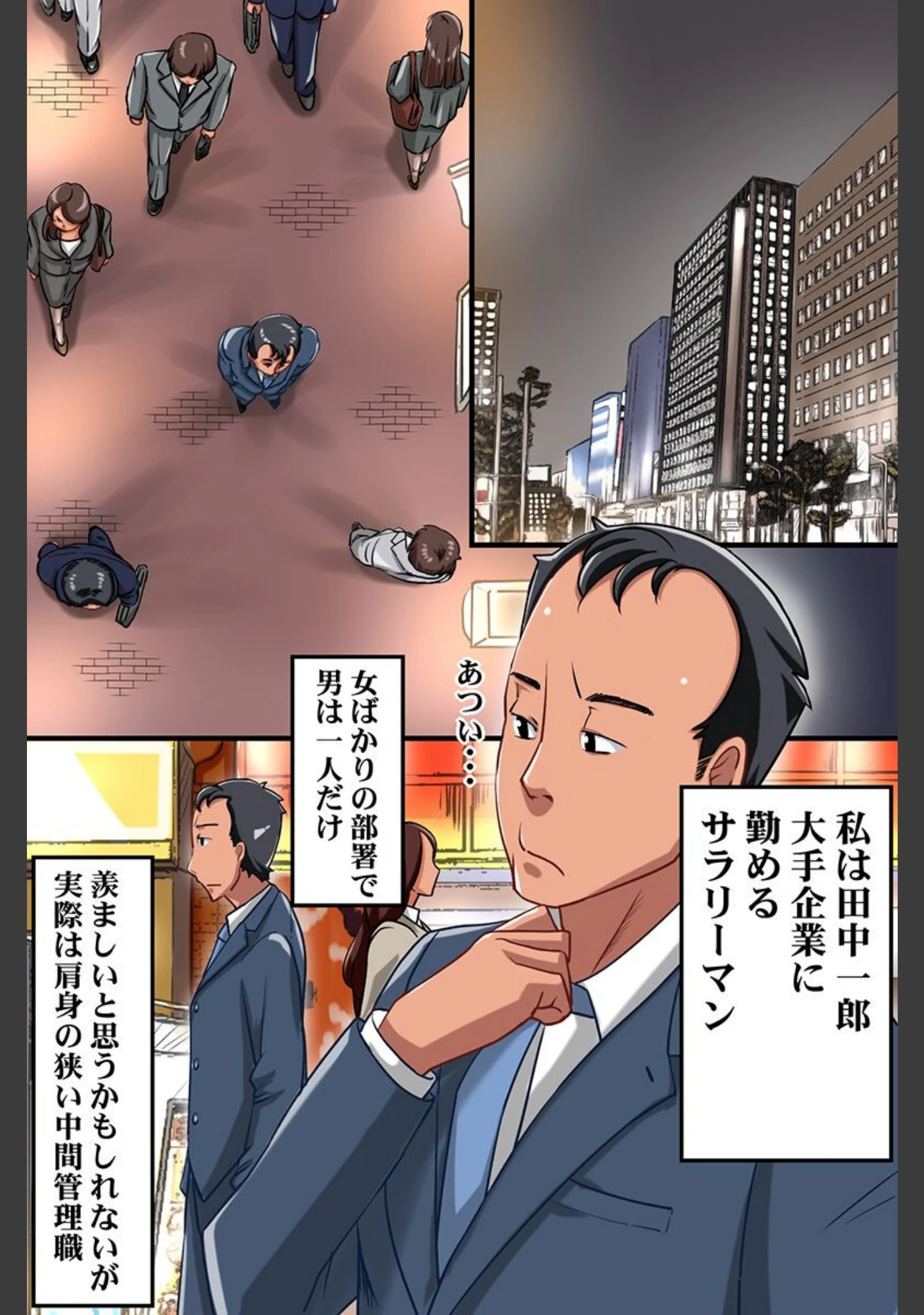 「セクハラが当たり前になった世界」（鐵喰） 試し読み 4ページ目