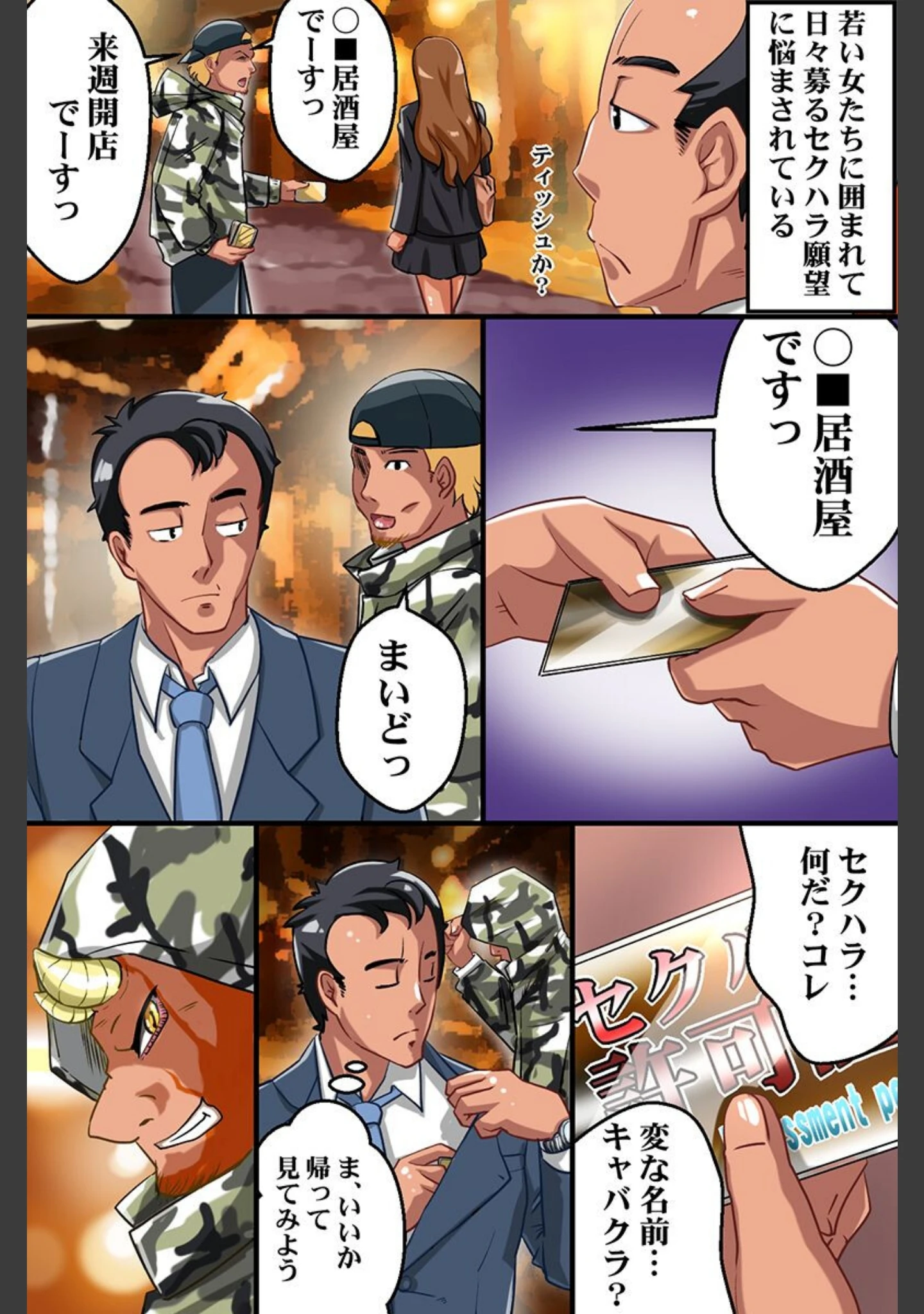 「セクハラが当たり前になった世界」（鐵喰） 試し読み 5ページ目