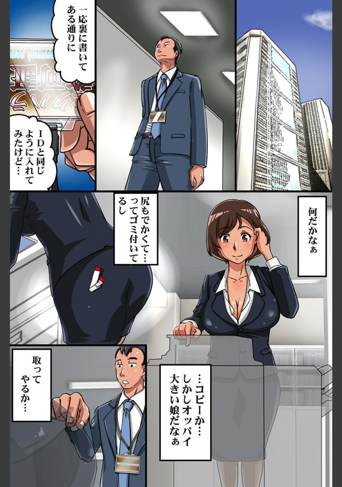 「セクハラが当たり前になった世界」（鐵喰） 試し読み 6ページ目