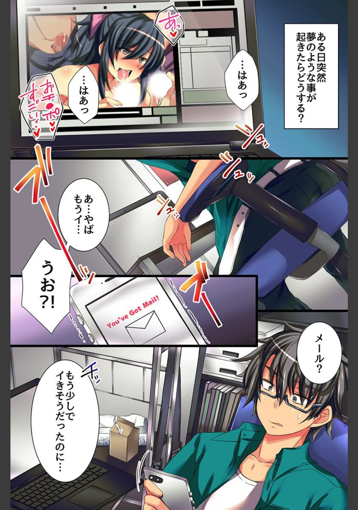 「ナマ筆下ろし〜すべての女性があなたの精を受け入れます〜」（高月柊也） 試し読み 4ページ目