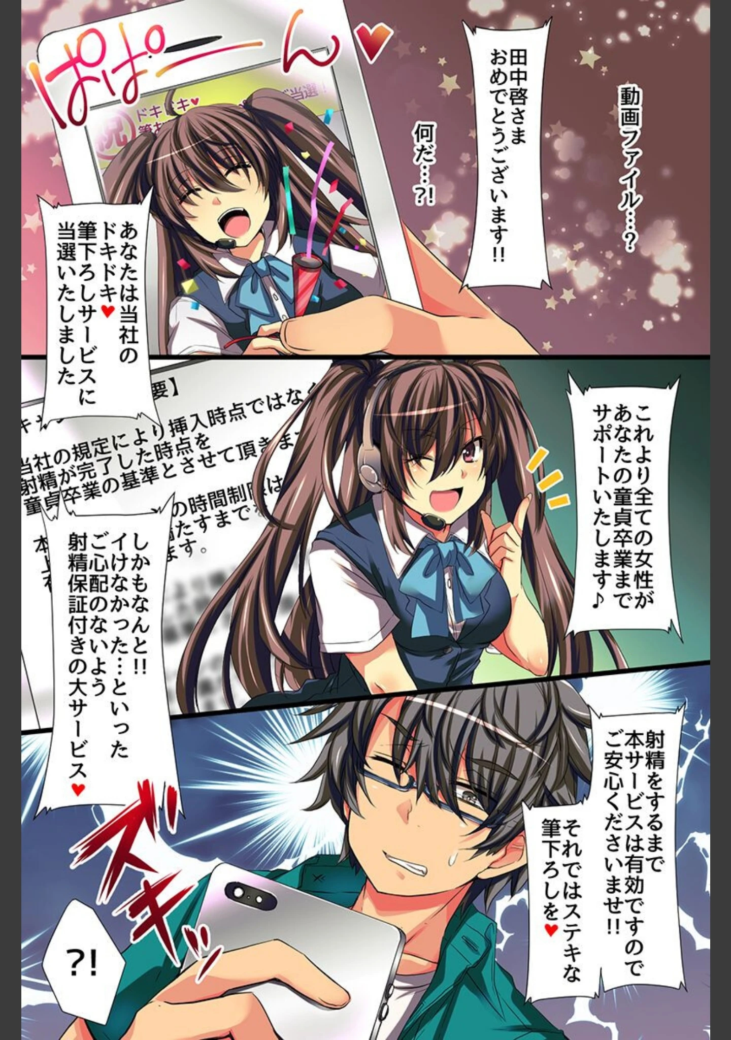 「ナマ筆下ろし〜すべての女性があなたの精を受け入れます〜」（高月柊也） 試し読み 5ページ目