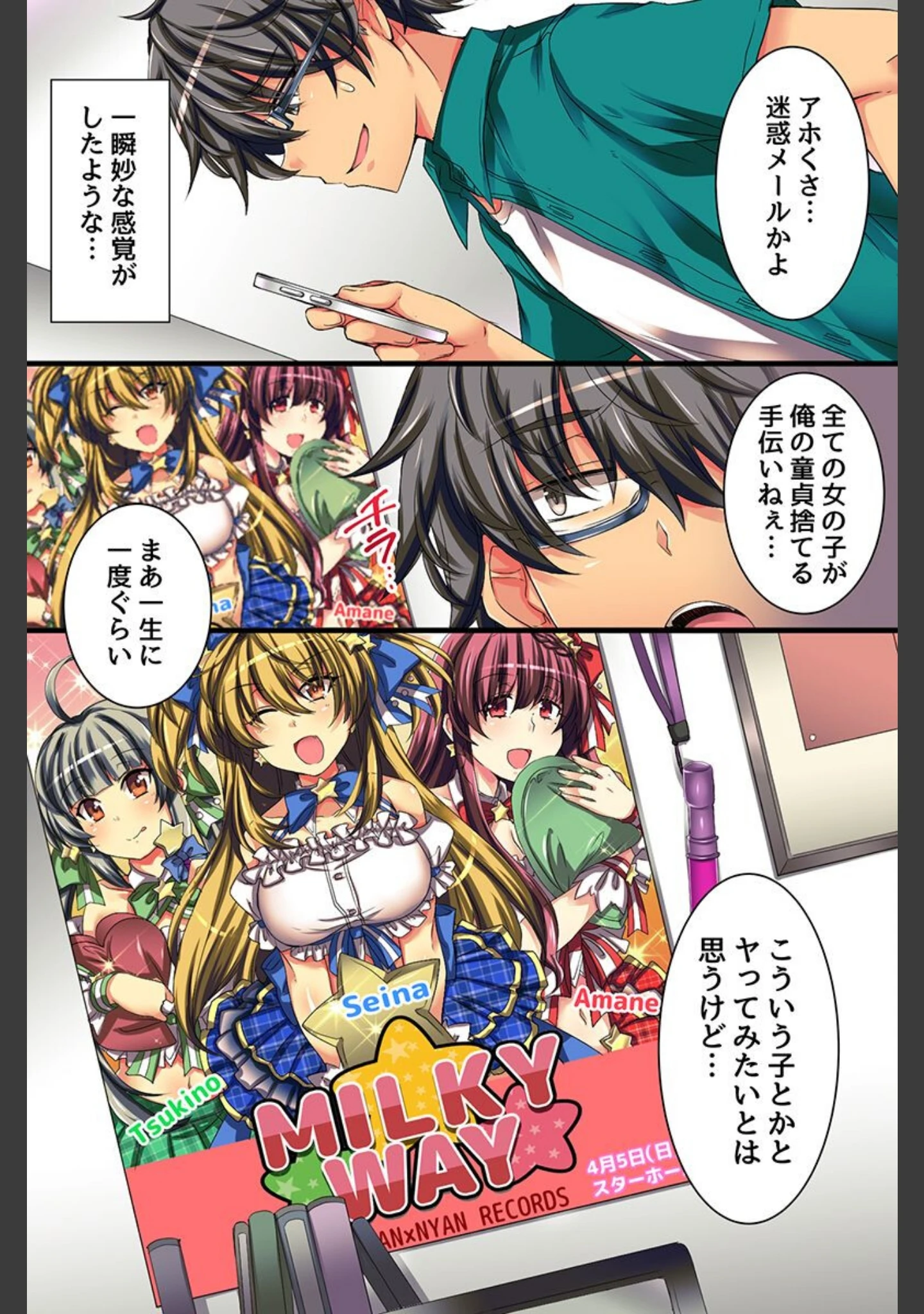 「ナマ筆下ろし〜すべての女性があなたの精を受け入れます〜」（高月柊也） 試し読み 6ページ目