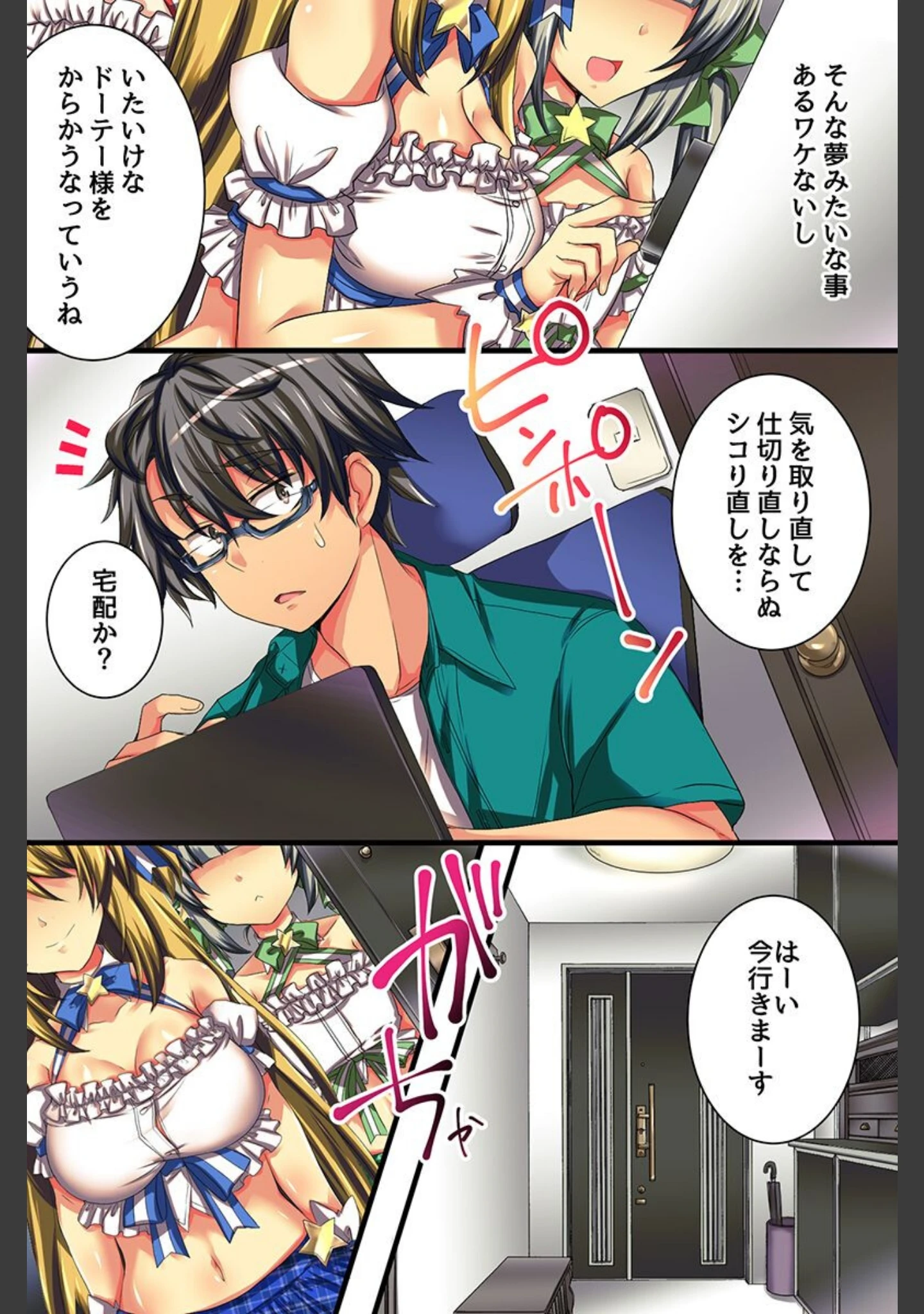 「ナマ筆下ろし〜すべての女性があなたの精を受け入れます〜」（高月柊也） 試し読み 7ページ目