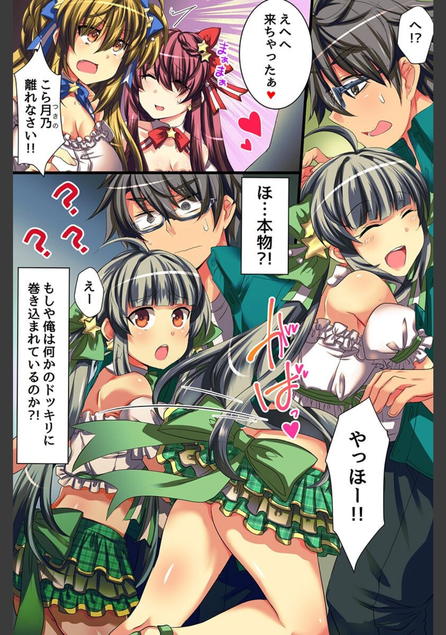 「ナマ筆下ろし〜すべての女性があなたの精を受け入れます〜」（高月柊也） 試し読み 8ページ目