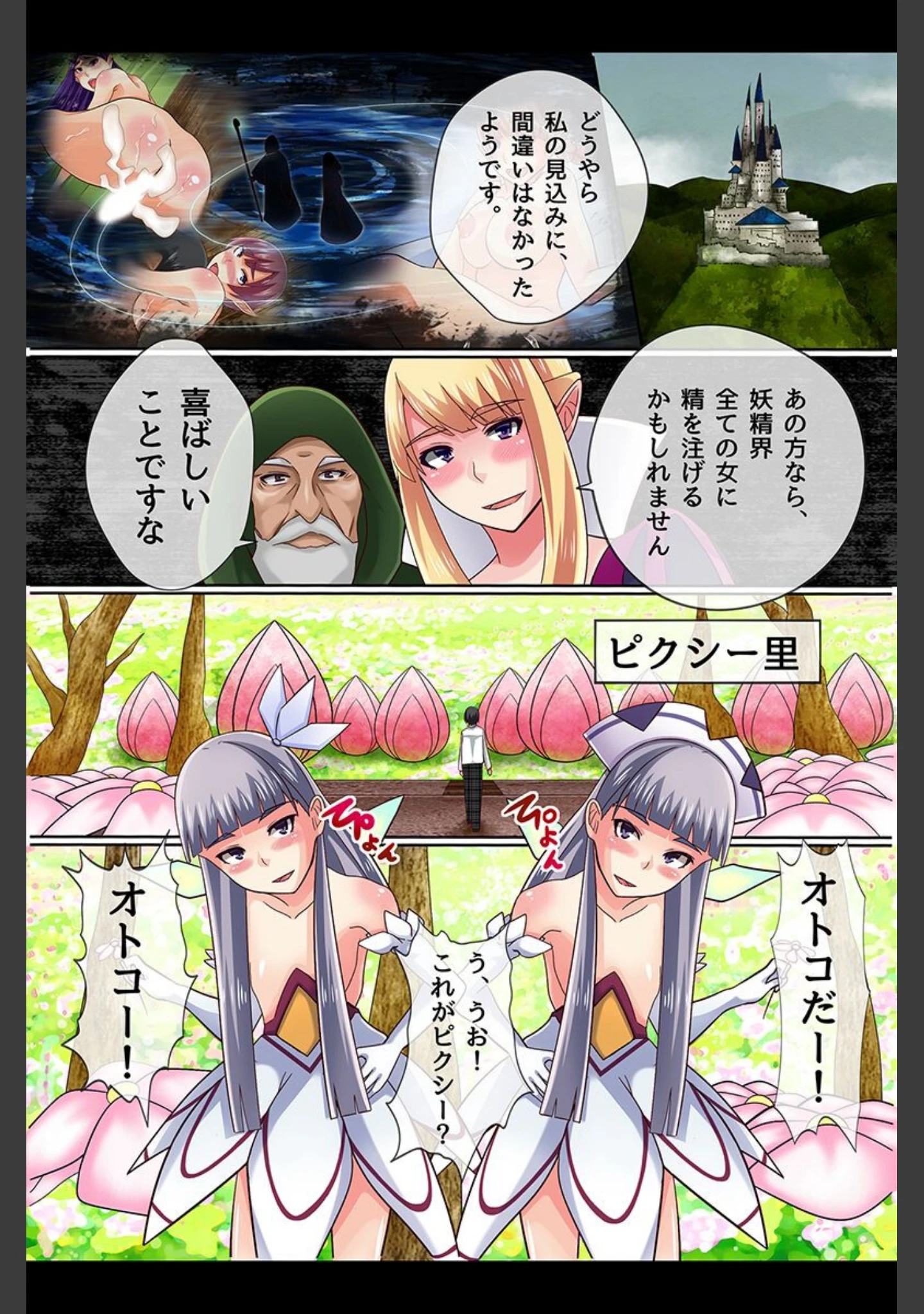 「挿れてぇ！ハメ放題ハーレム」（川乃雅慧） 試し読み 11ページ目