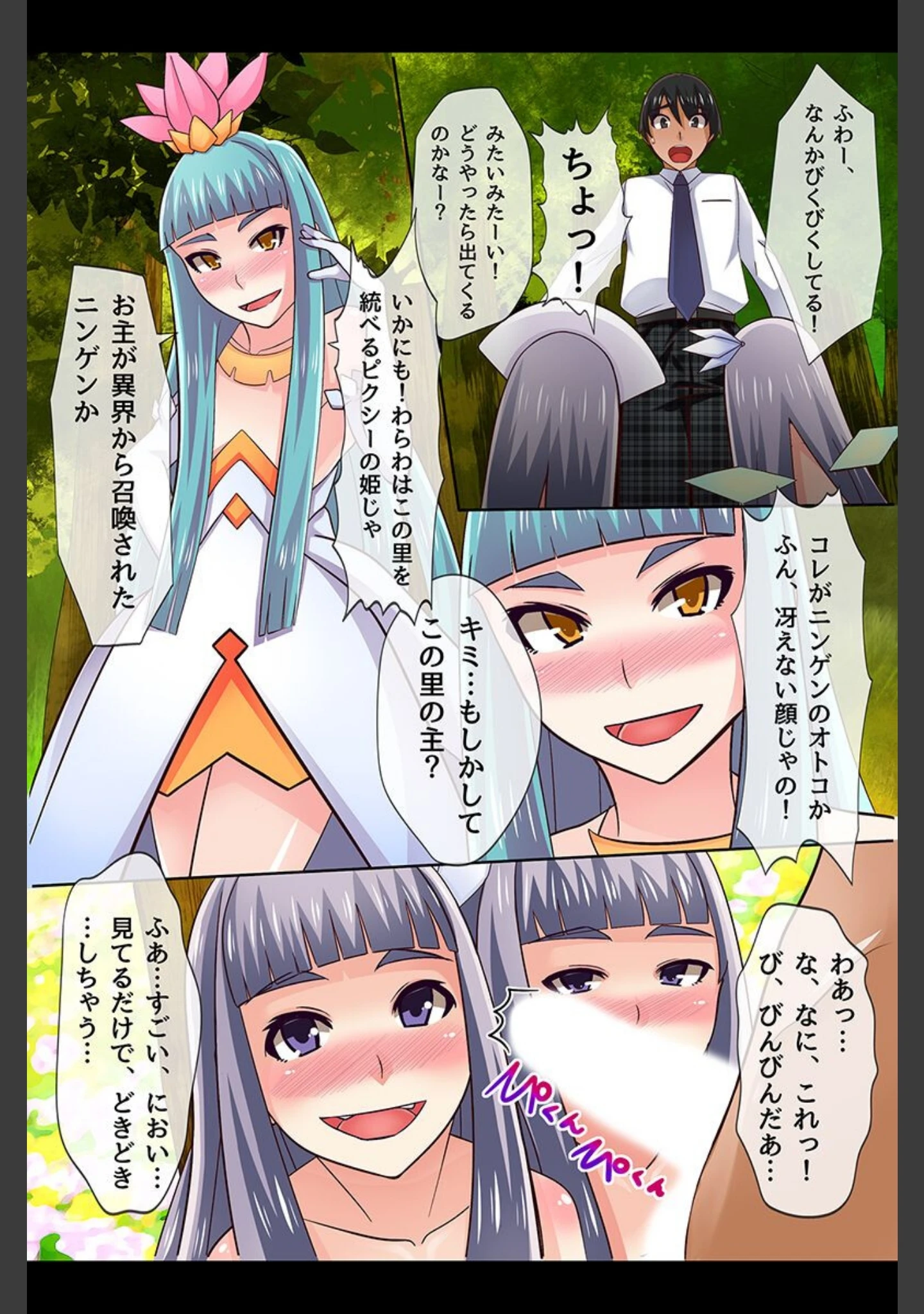 「挿れてぇ！ハメ放題ハーレム」（川乃雅慧） 試し読み 12ページ目
