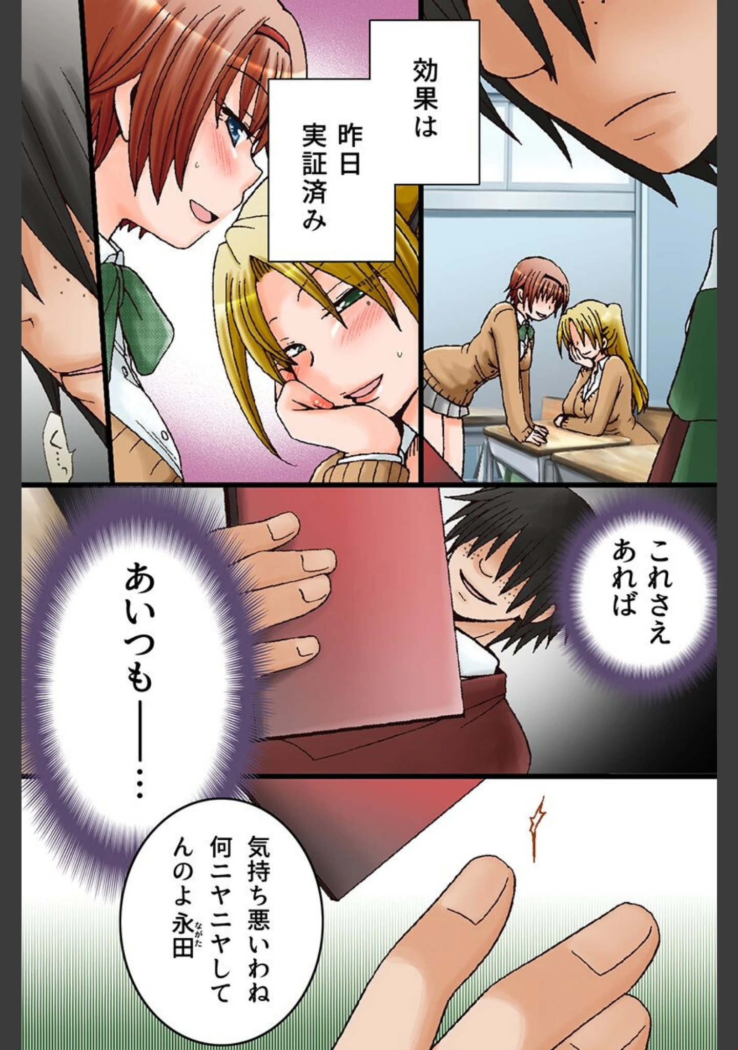 「俺のエロ常識に絶対服従！」（由河朝巳） 試し読み 13ページ目