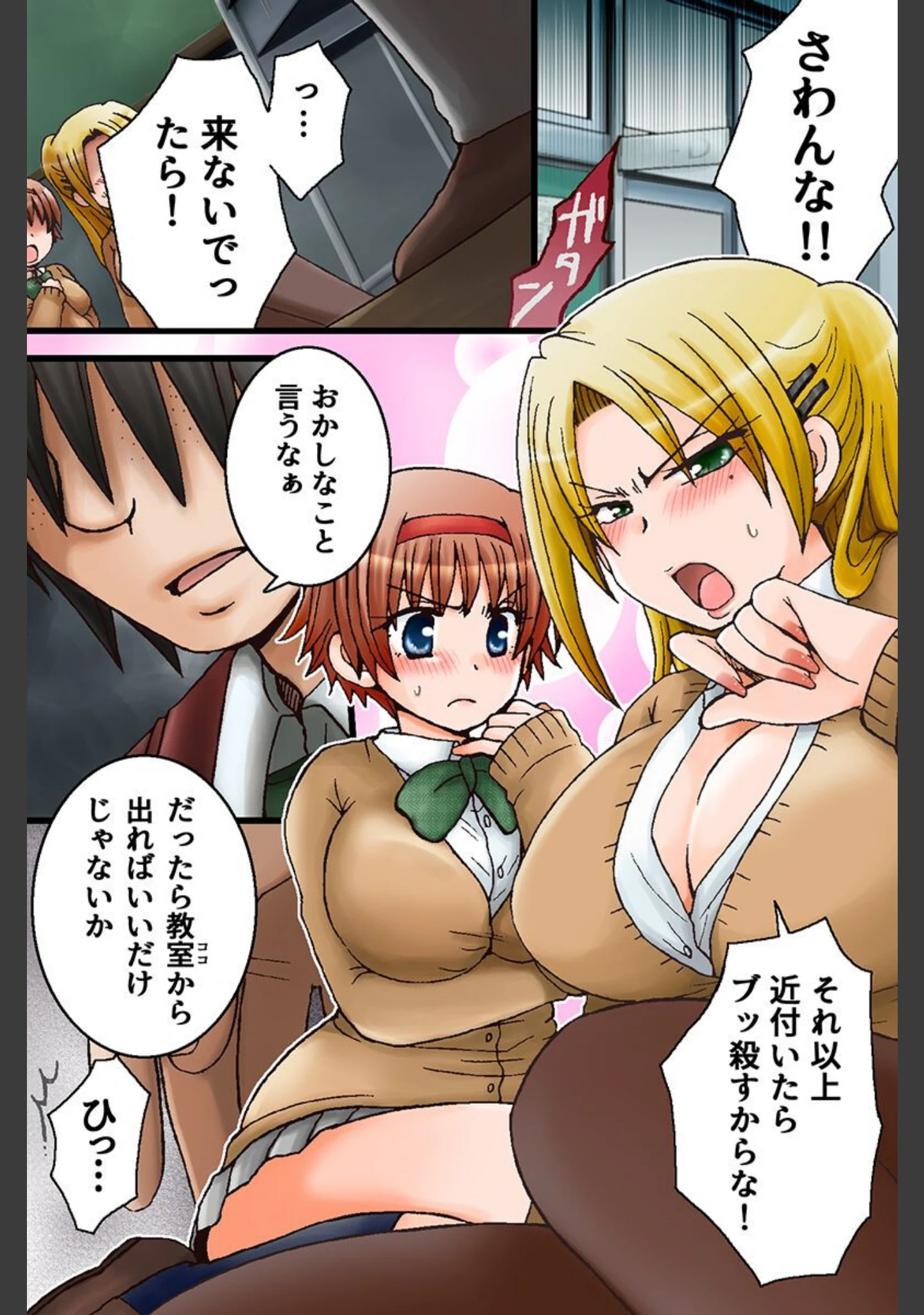 「俺のエロ常識に絶対服従！」（由河朝巳） 試し読み 4ページ目