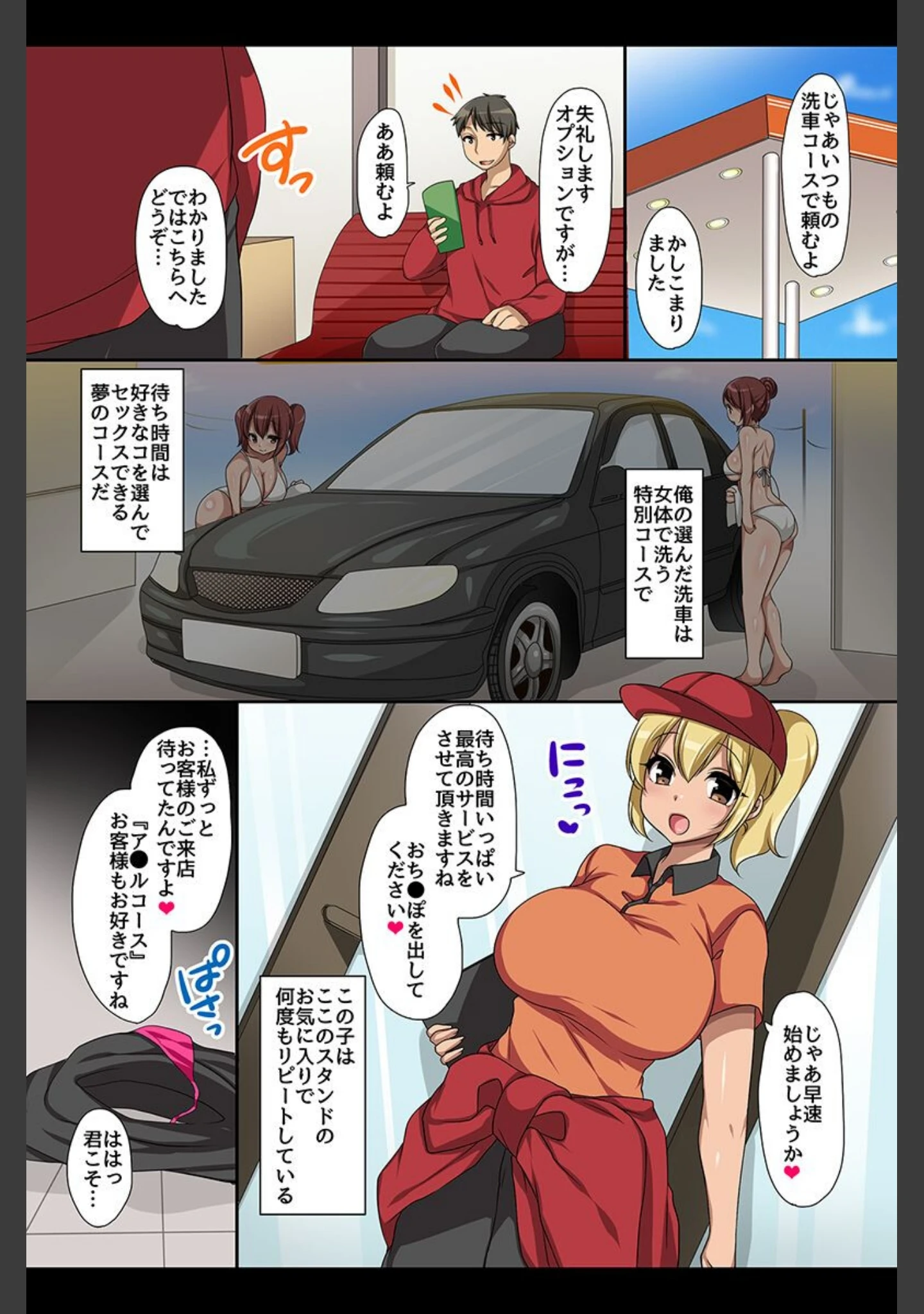 「催●かけて女どもをオモチャにしちゃった」（こね茶） 試し読み 13ページ目