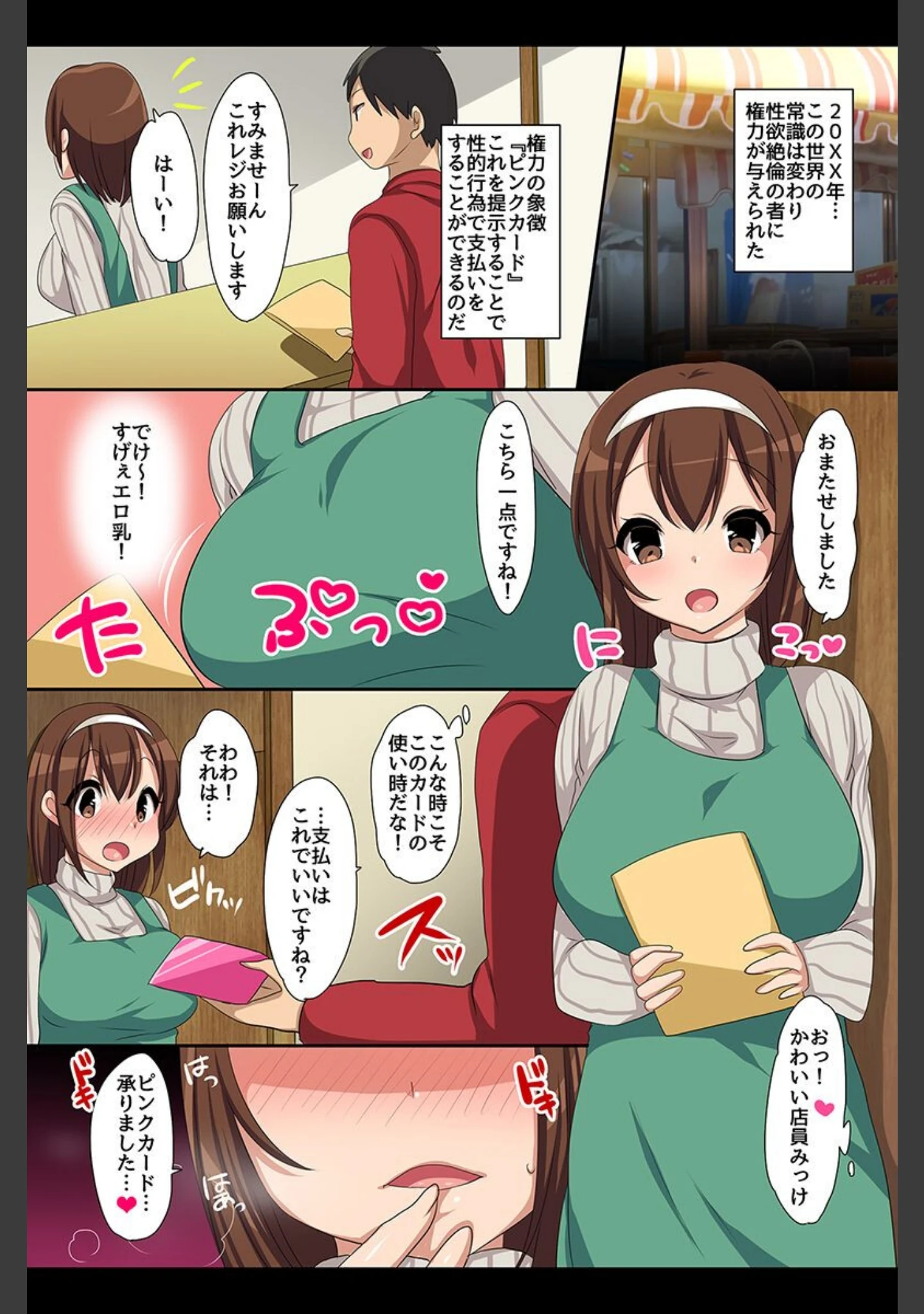 「催●かけて女どもをオモチャにしちゃった」（こね茶） 試し読み 4ページ目