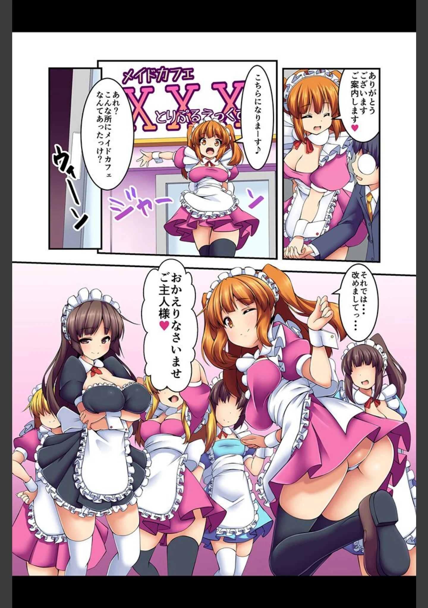 「エッチなことしてくれる女の子しかいない街」（雪月佳） 試し読み 5ページ目