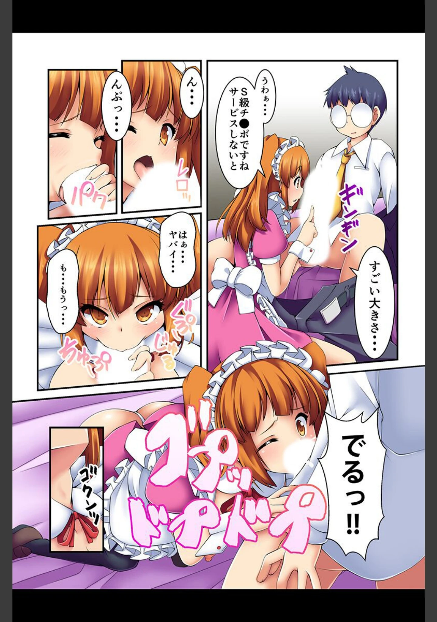 「エッチなことしてくれる女の子しかいない街」（雪月佳） 試し読み 9ページ目