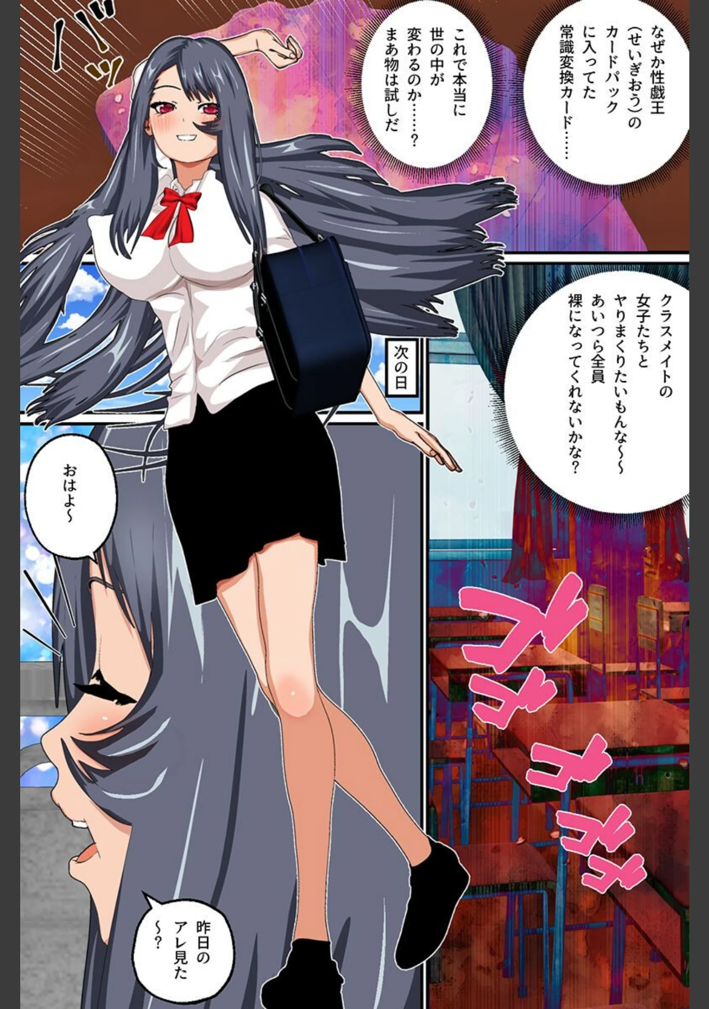 「洗脳と常識変換で女たちにエロい事し放題！」（摂津マン） 試し読み 4ページ目