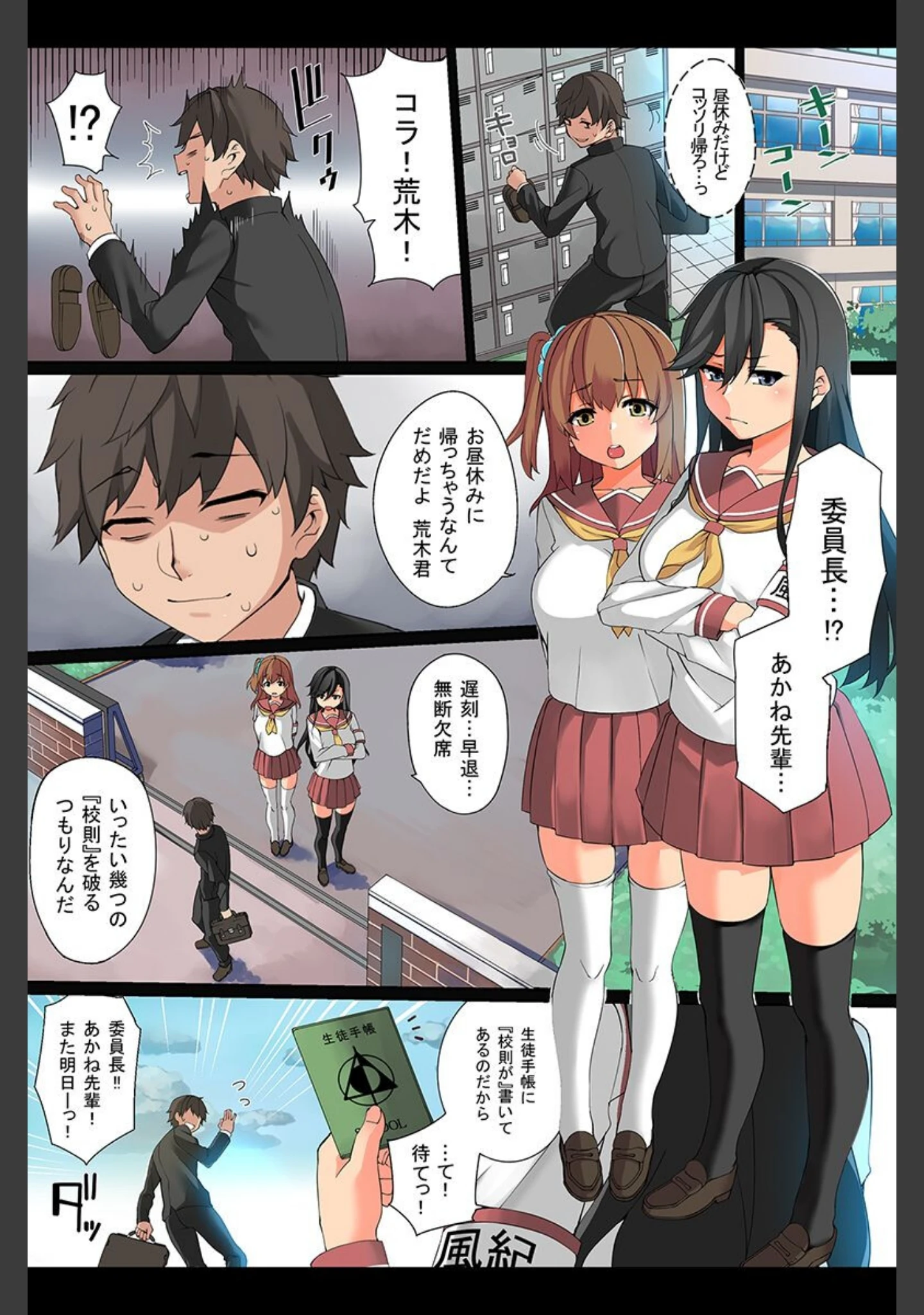 「常識を変えて憧れの女の子に悪戯！」（猫ノ瀬はじめ） 試し読み 4ページ目