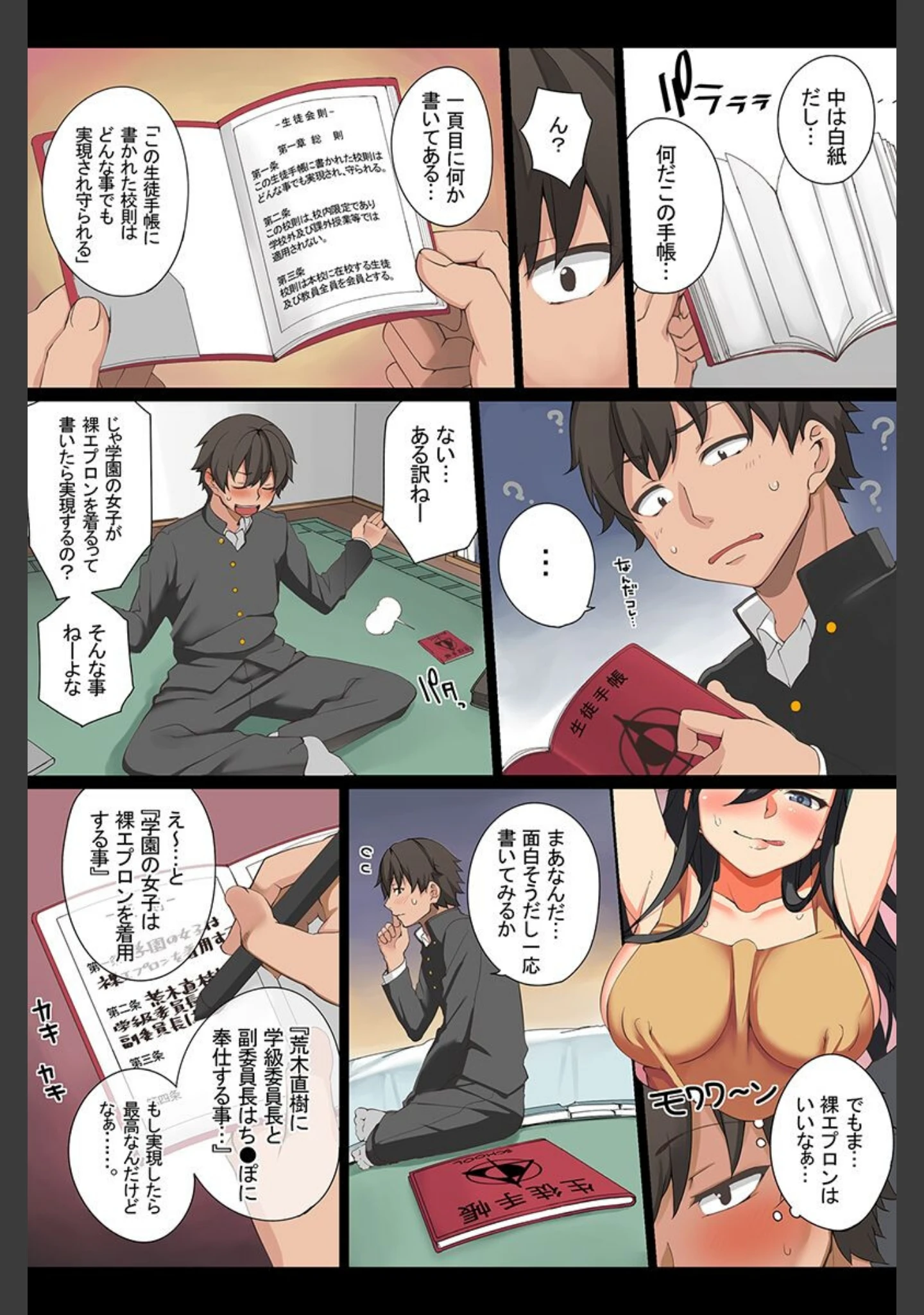 「常識を変えて憧れの女の子に悪戯！」（猫ノ瀬はじめ） 試し読み 6ページ目