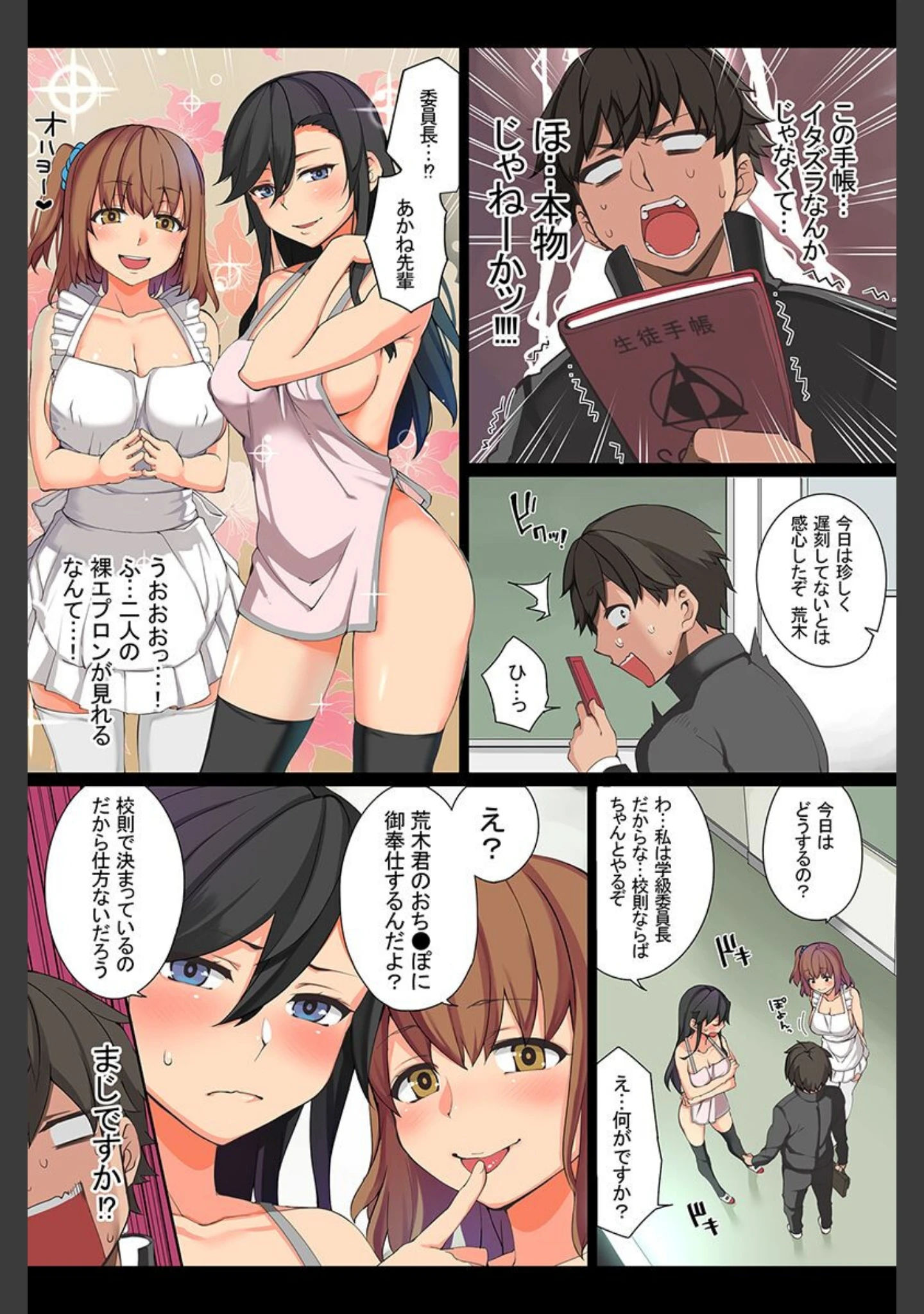 「常識を変えて憧れの女の子に悪戯！」（猫ノ瀬はじめ） 試し読み 8ページ目