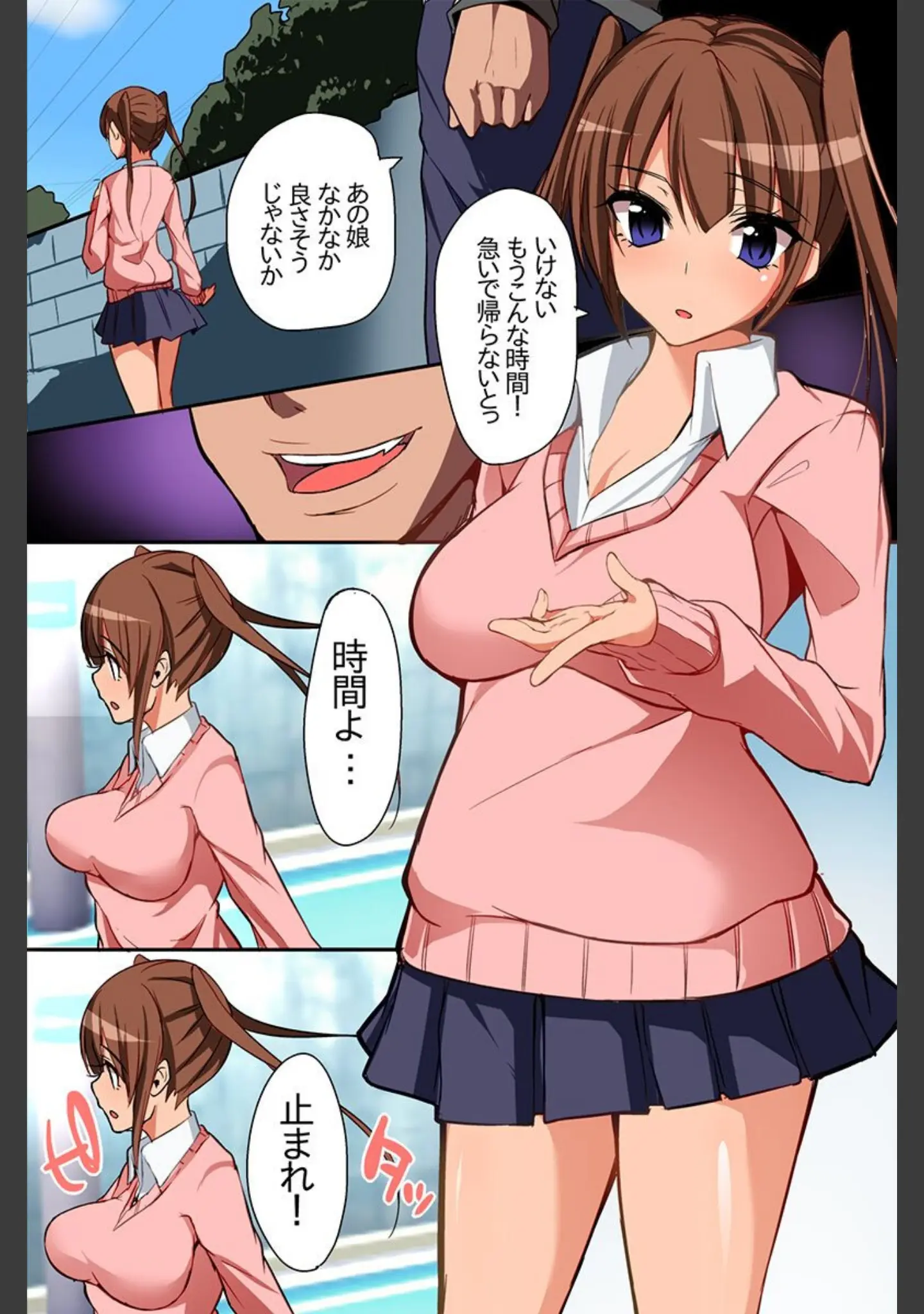 「時間停止で無抵抗の女体をヤっちゃおう」（苅部アイリ） 試し読み 4ページ目