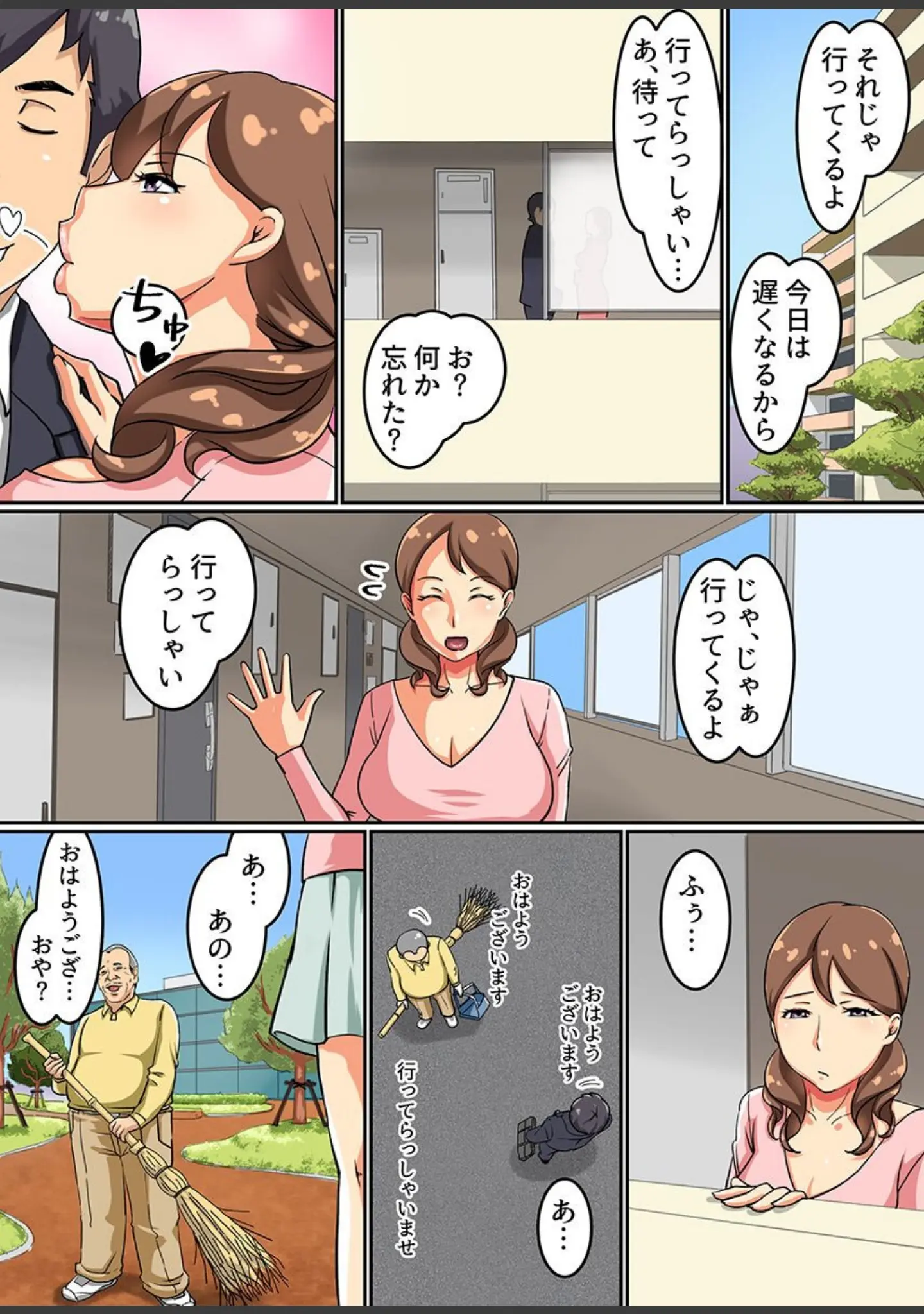「寝取られ妻たち〜ビッチ妻 僕のママ 友達のママ 女教師〜」（鐵喰） 試し読み 13ページ目