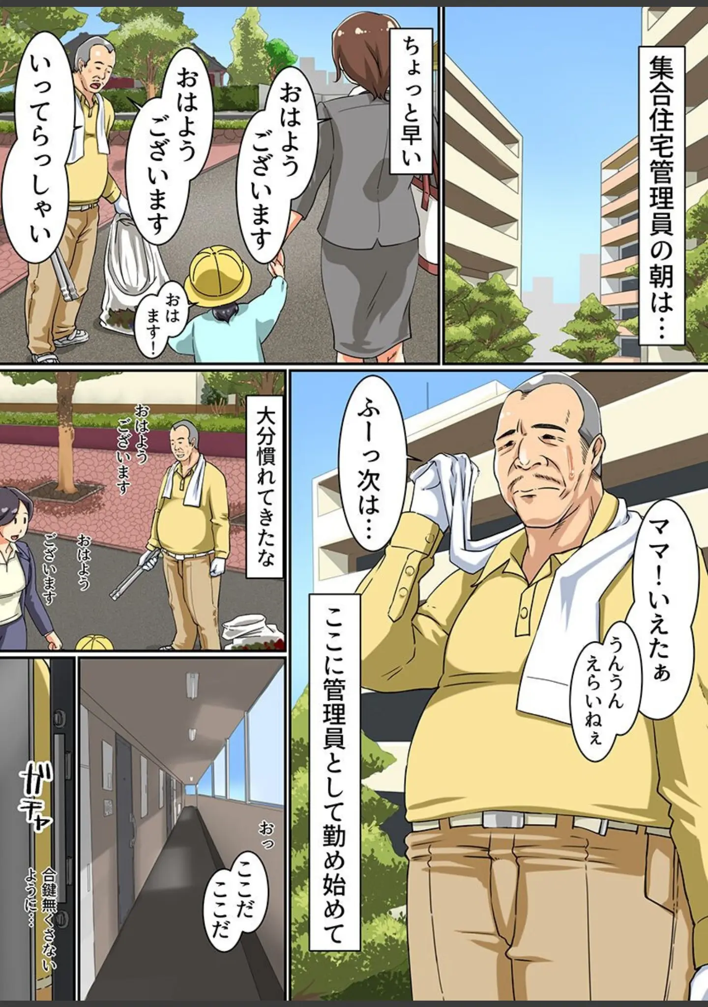 「寝取られ妻たち〜ビッチ妻 僕のママ 友達のママ 女教師〜」（鐵喰） 試し読み 5ページ目