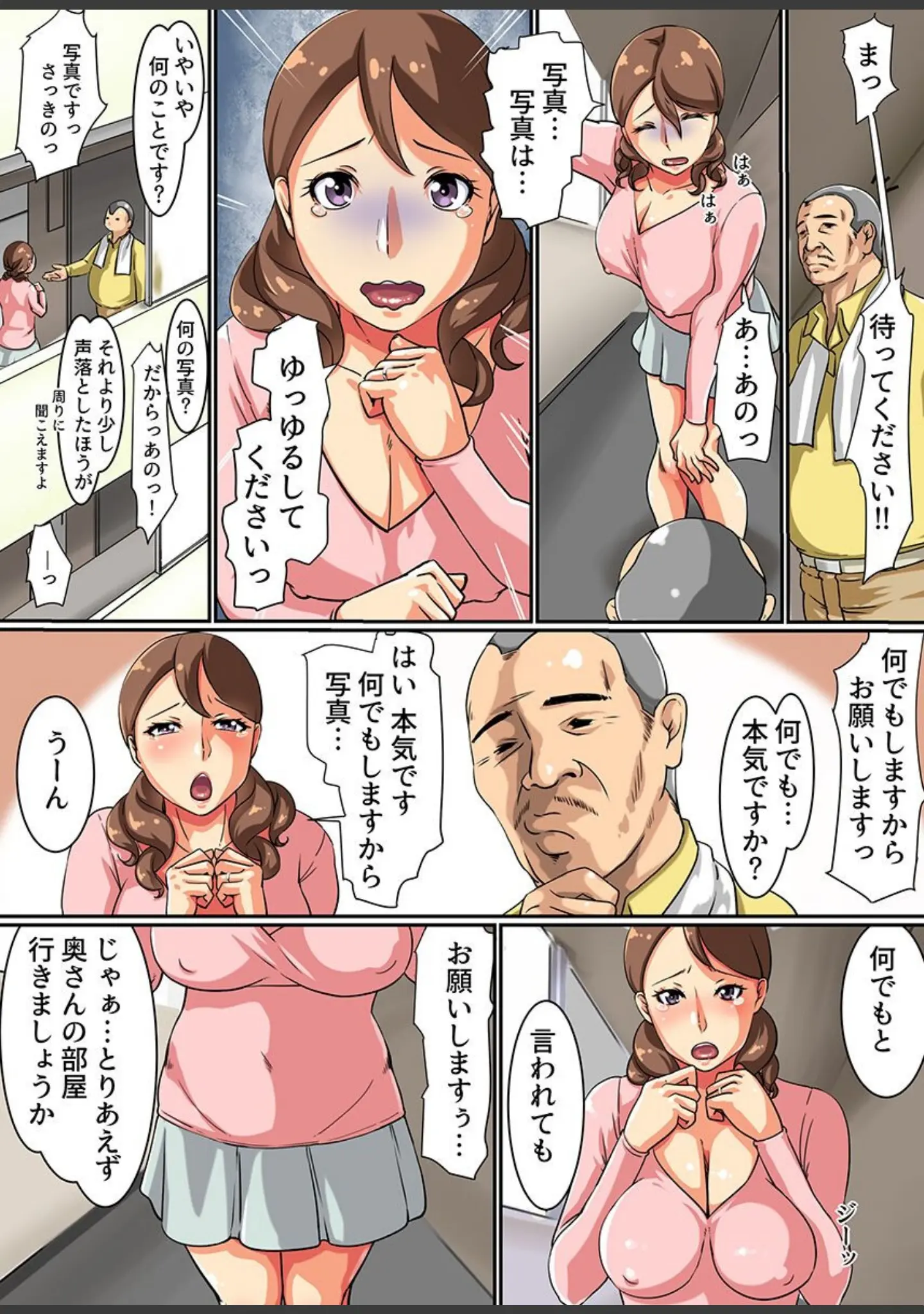 「寝取られ妻たち〜ビッチ妻 僕のママ 友達のママ 女教師〜」（鐵喰） 試し読み 7ページ目